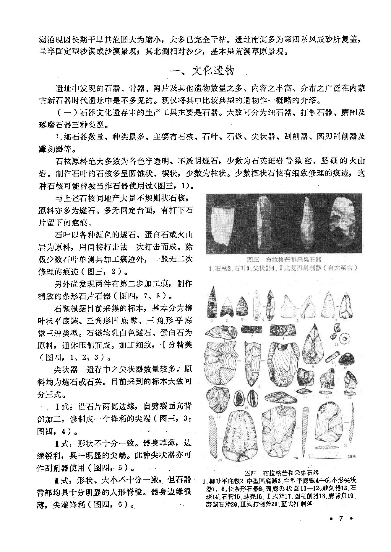 考古学集刊02.pdf_第10页