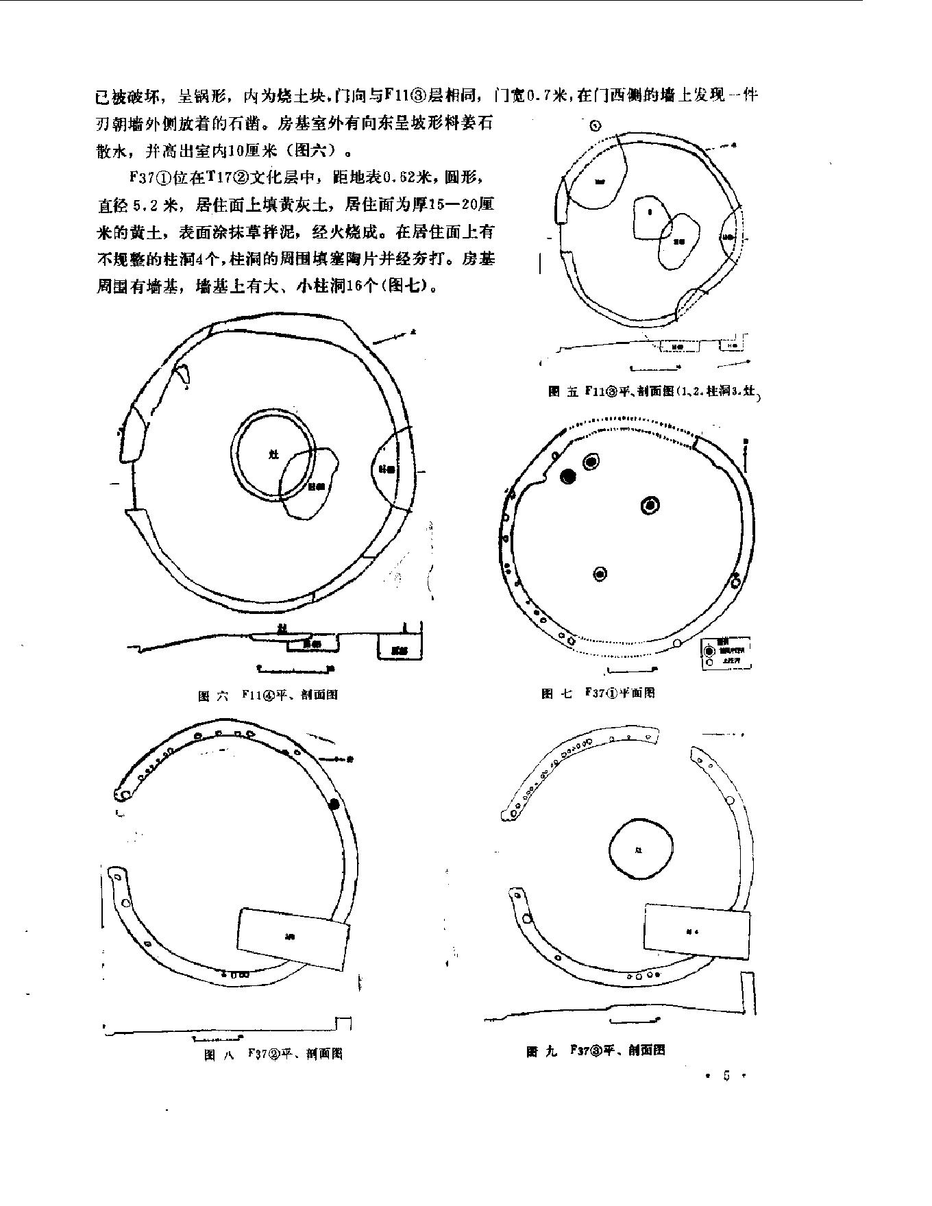 考古学集刊03.pdf_第8页