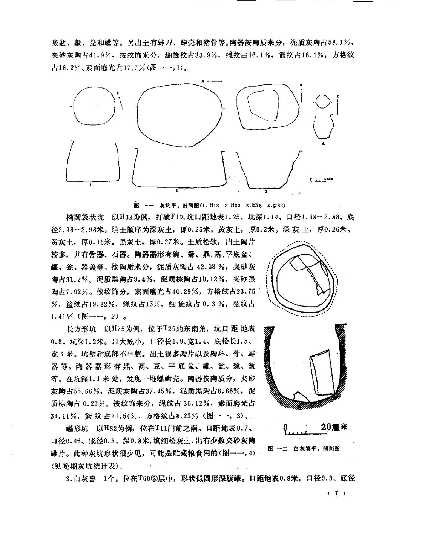 考古学集刊03.pdf_第10页