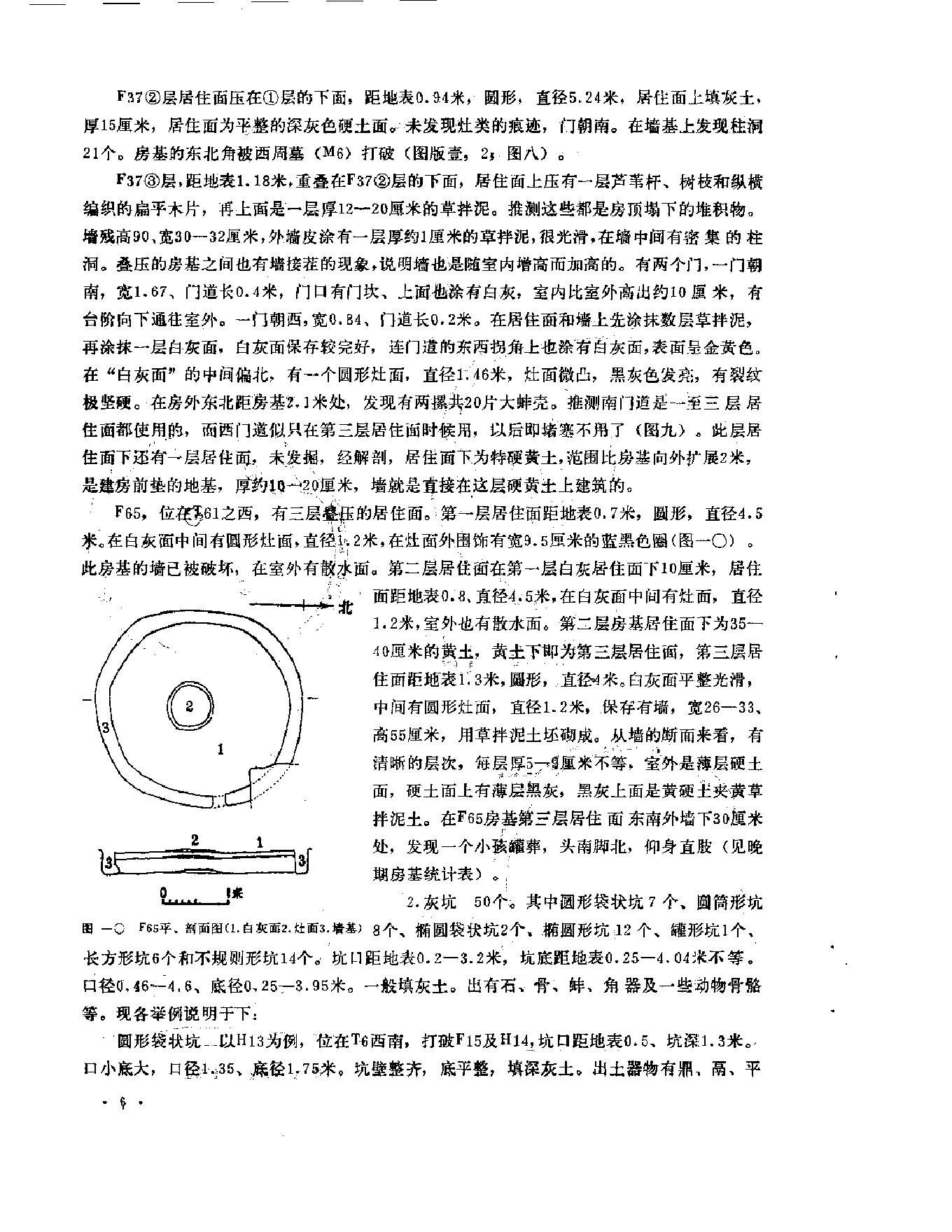 考古学集刊03.pdf_第9页