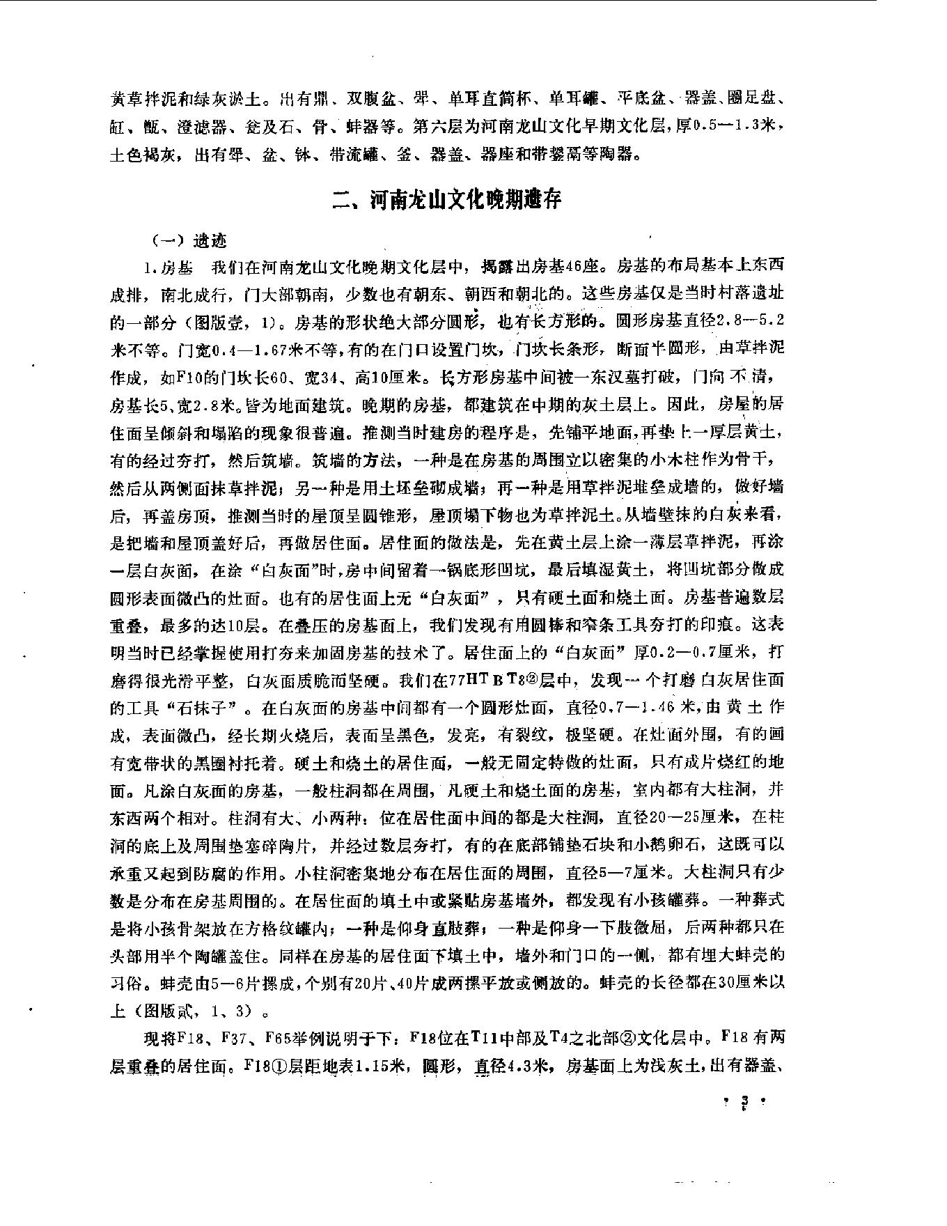 考古学集刊03.pdf_第6页