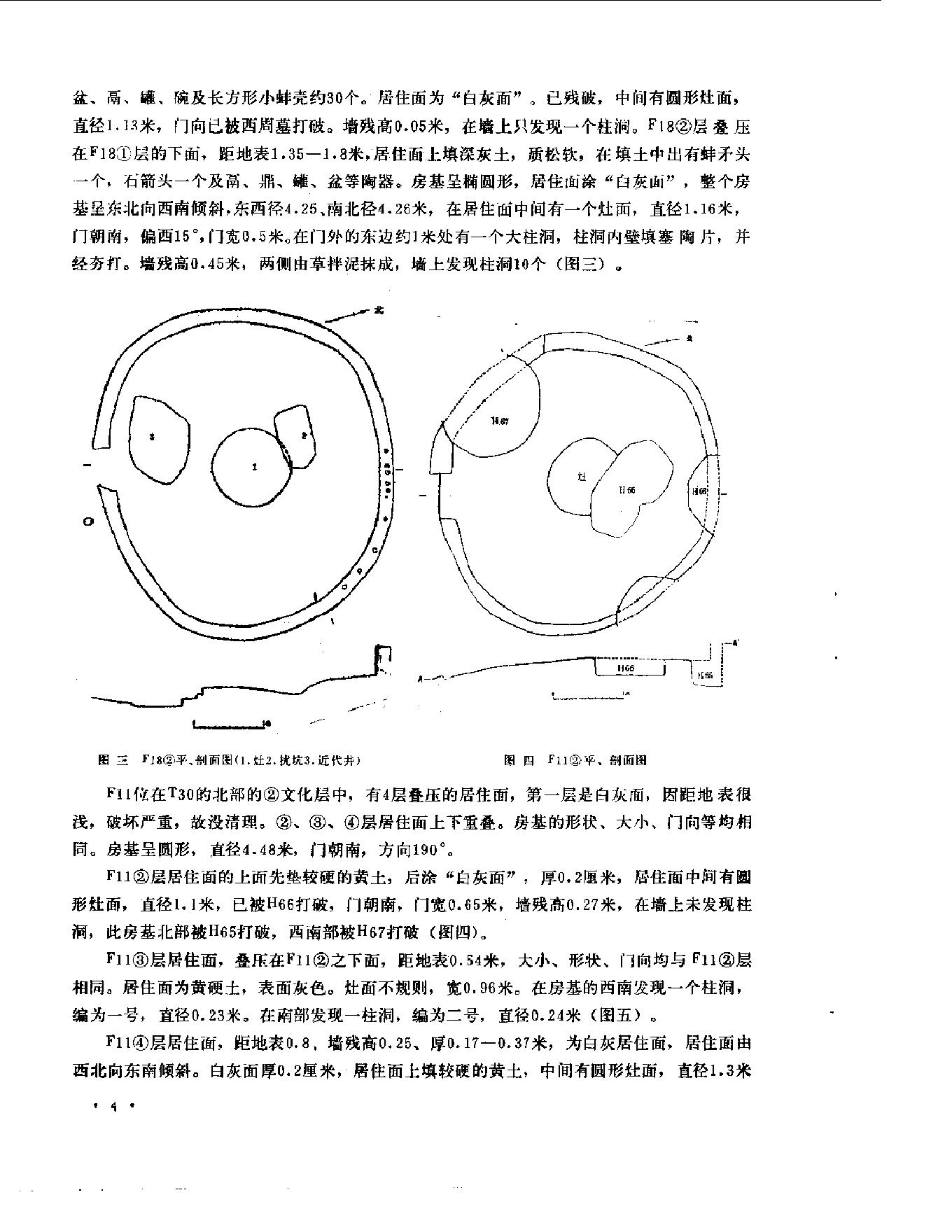 考古学集刊03.pdf_第7页