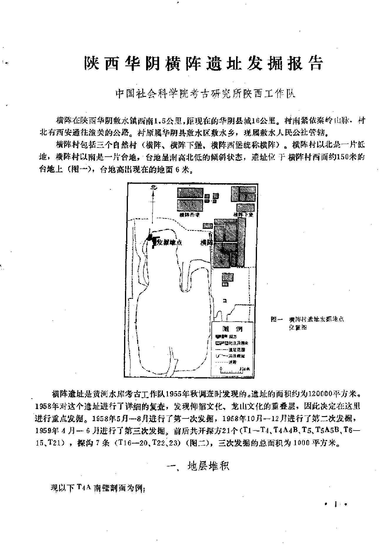 考古学集刊04.pdf_第4页