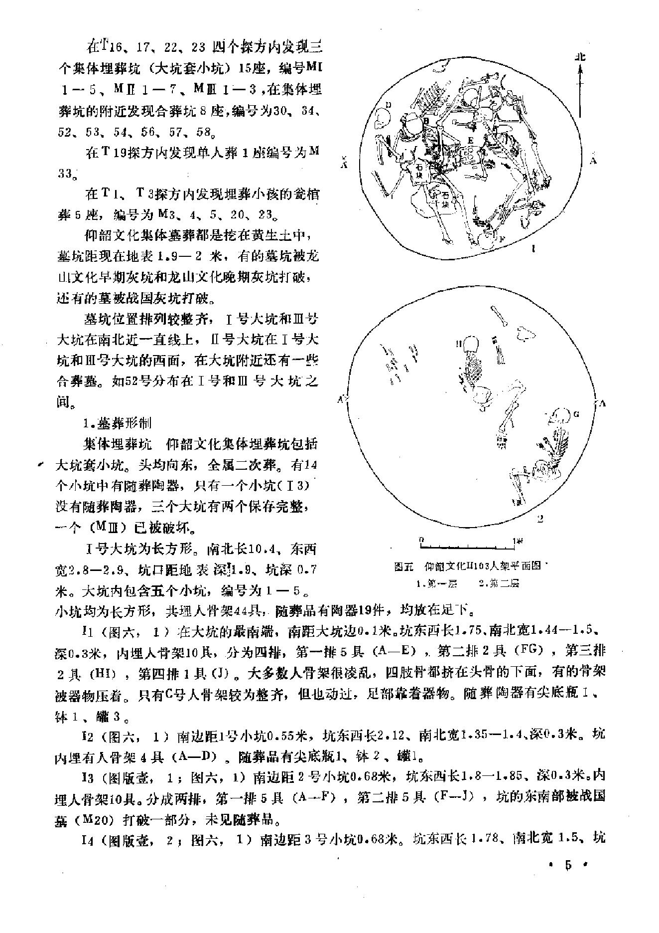 考古学集刊04.pdf_第8页