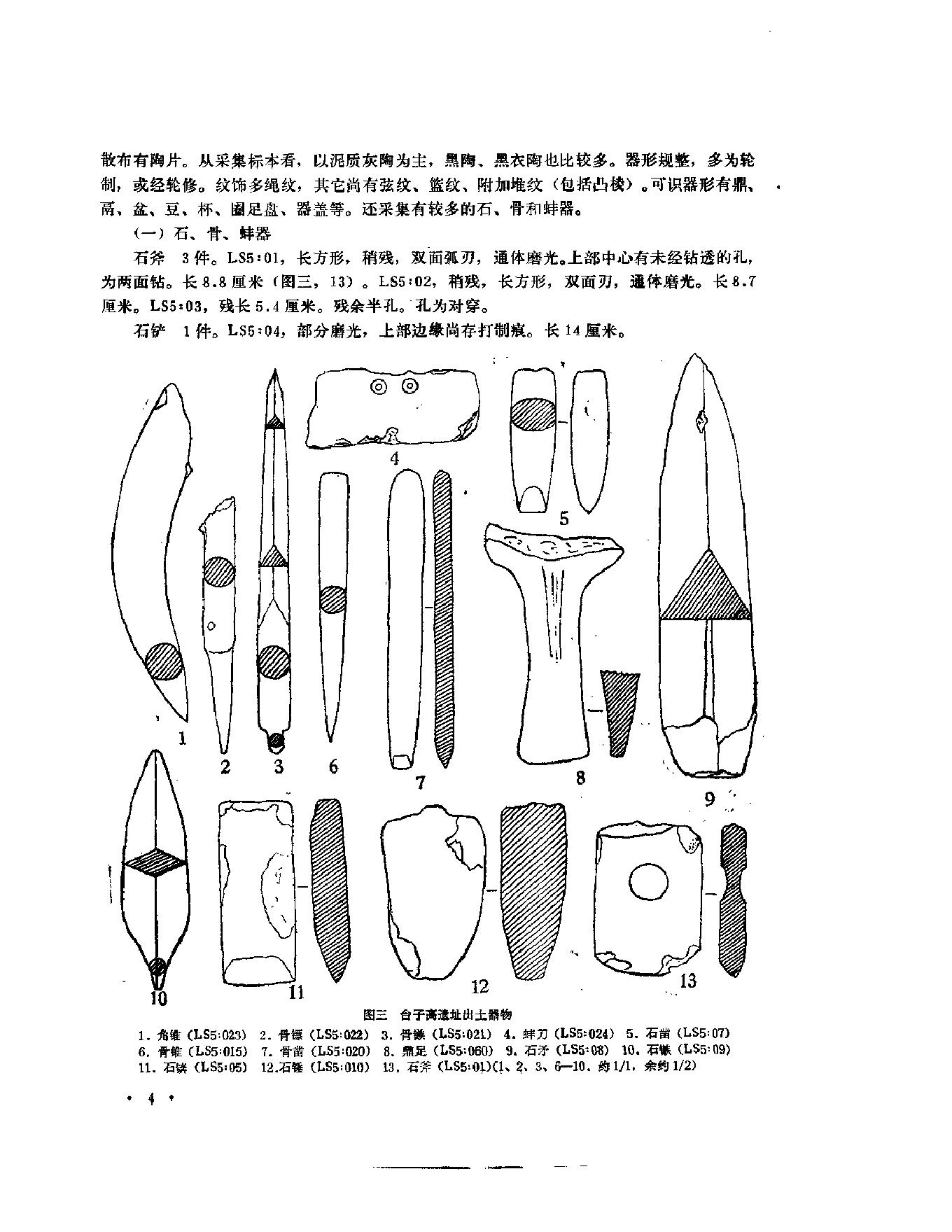 考古学集刊07.pdf_第9页