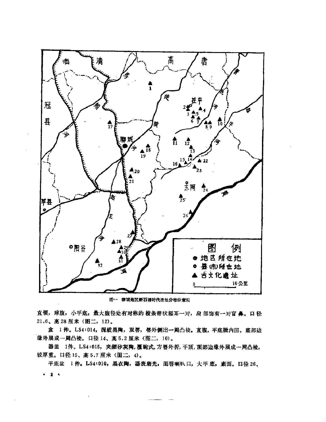 考古学集刊07.pdf_第7页