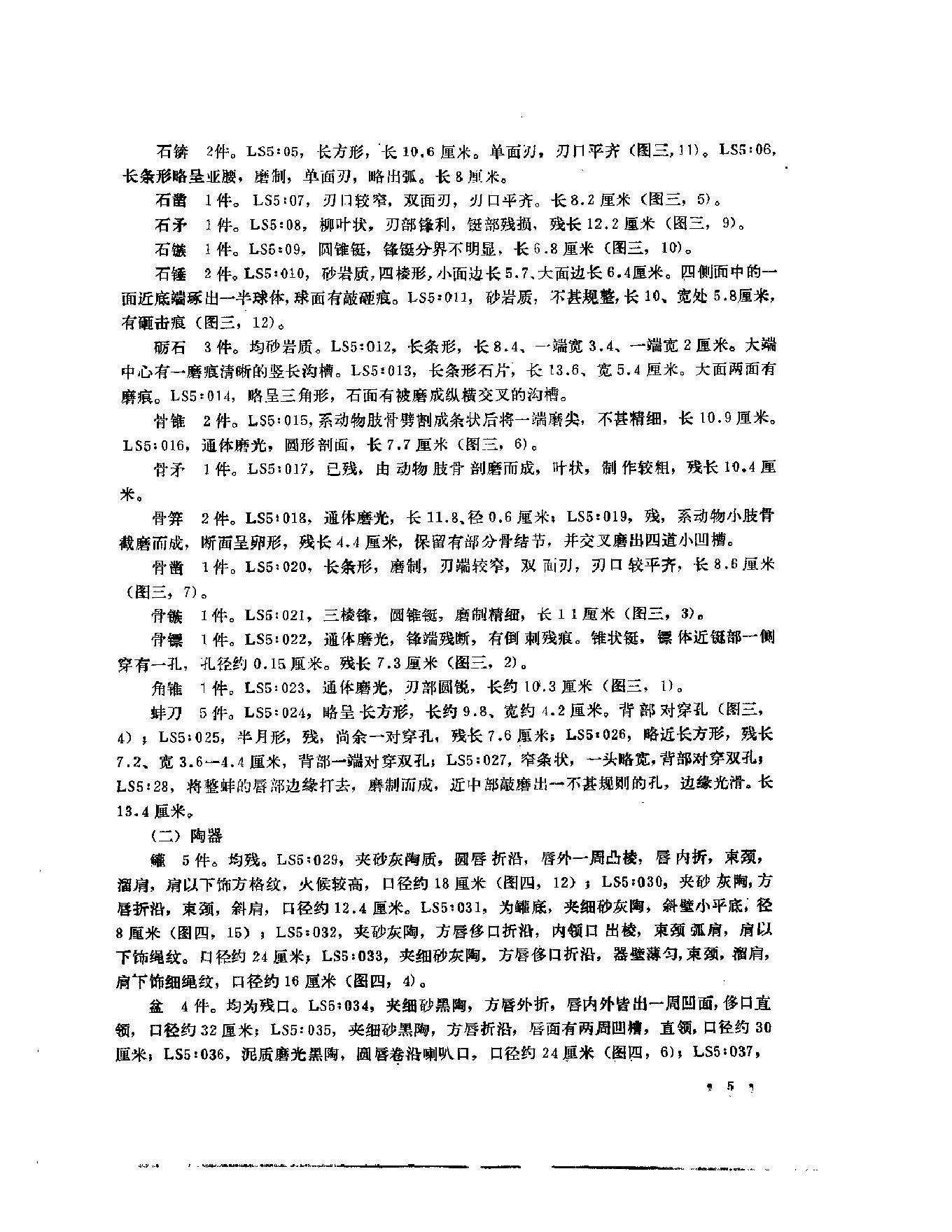 考古学集刊07.pdf_第10页