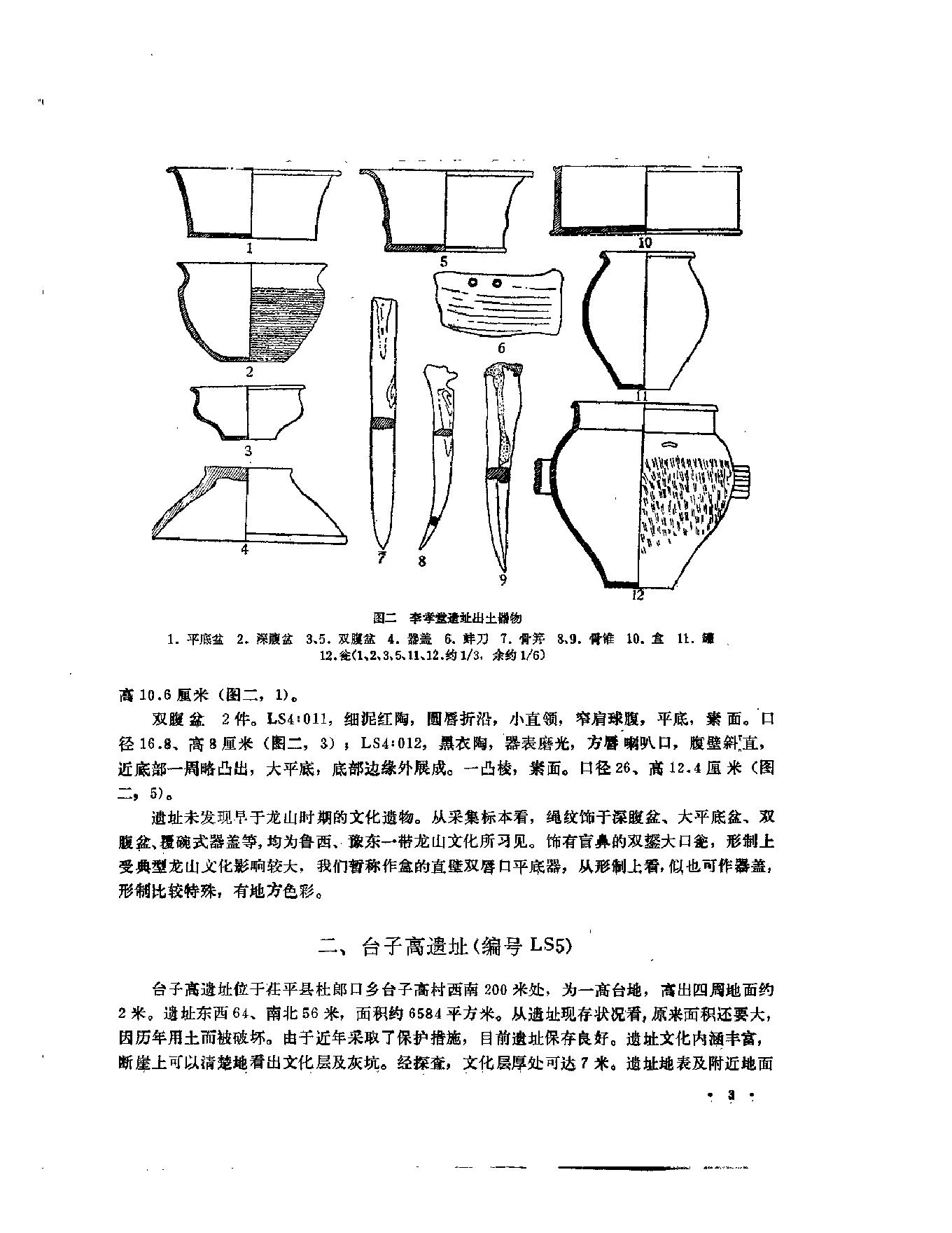 考古学集刊07.pdf_第8页