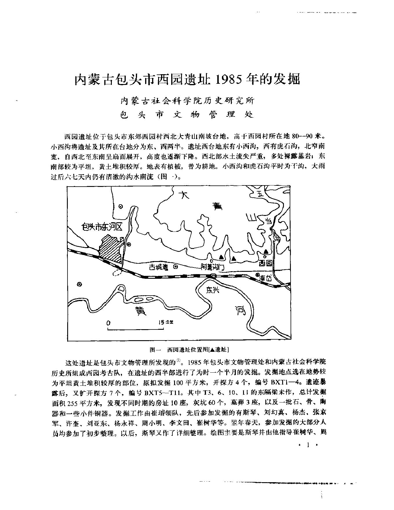 考古学集刊08.pdf_第6页