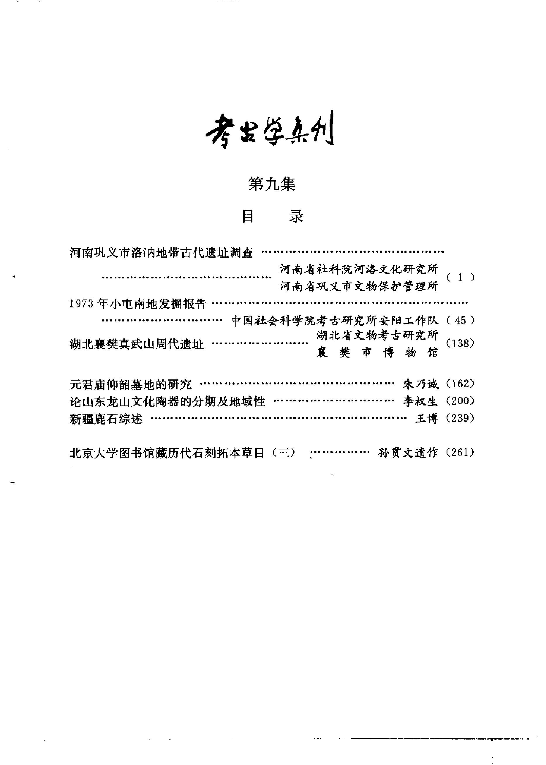 考古学集刊09.pdf_第4页