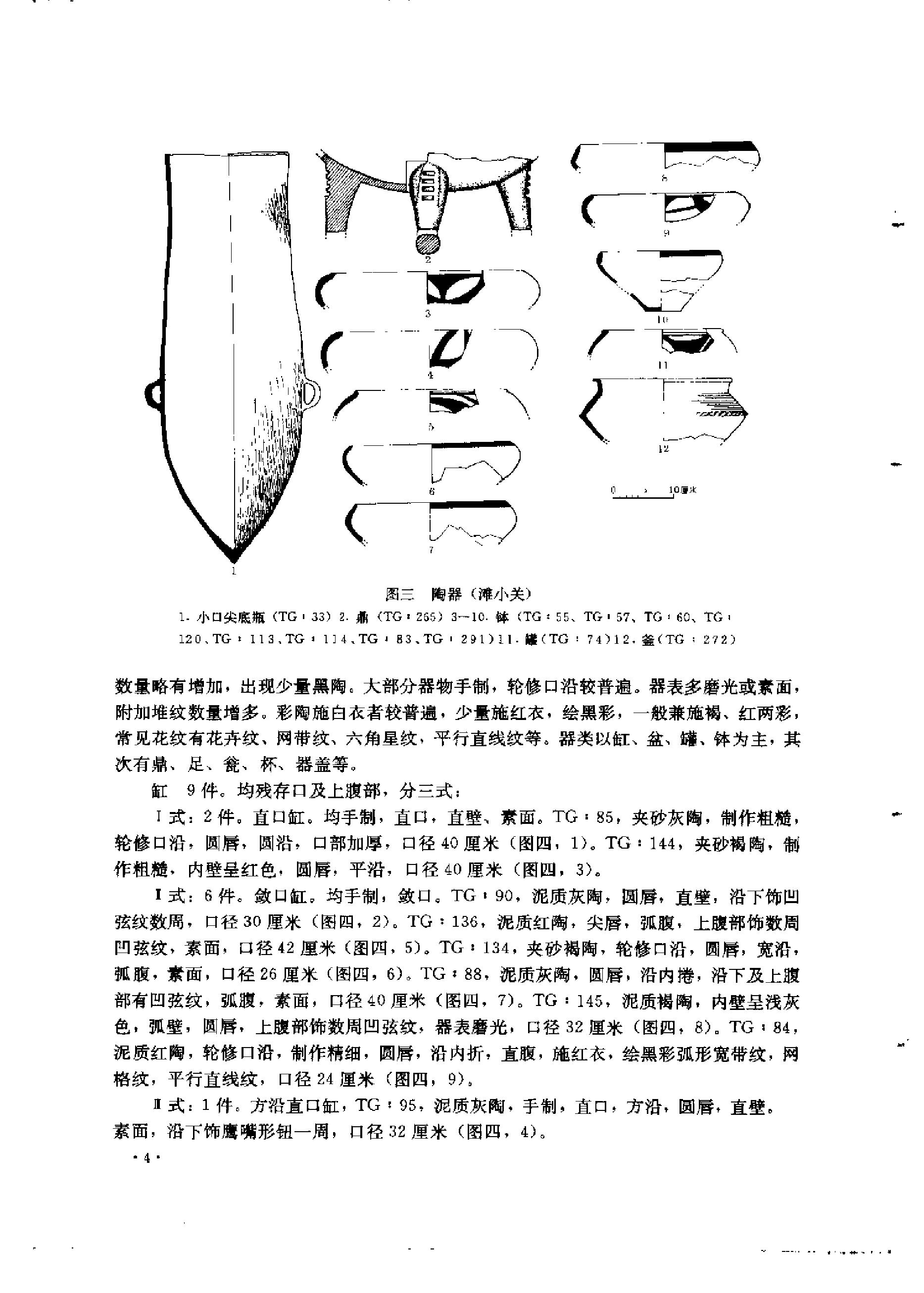 考古学集刊09.pdf_第9页