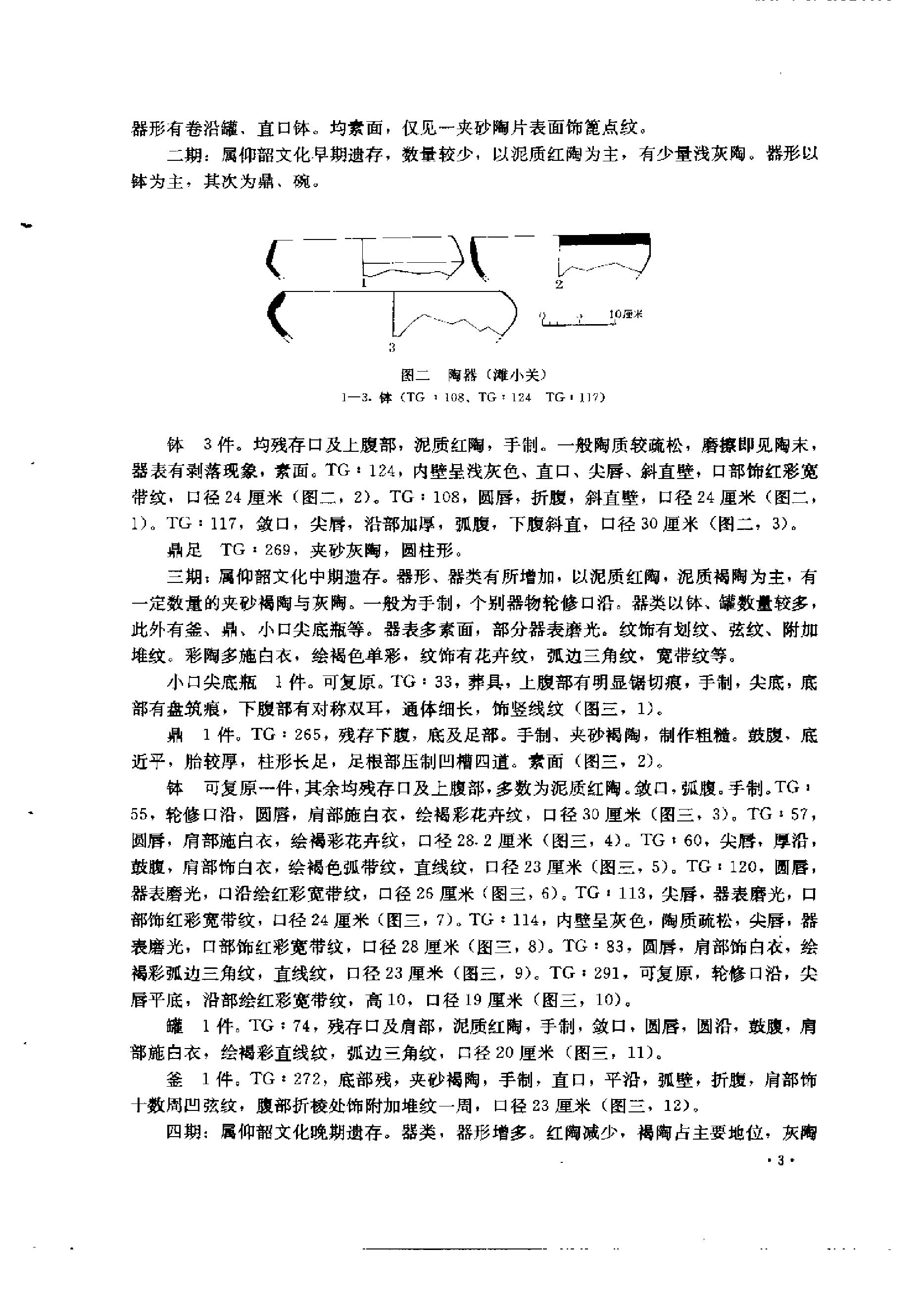 考古学集刊09.pdf_第8页