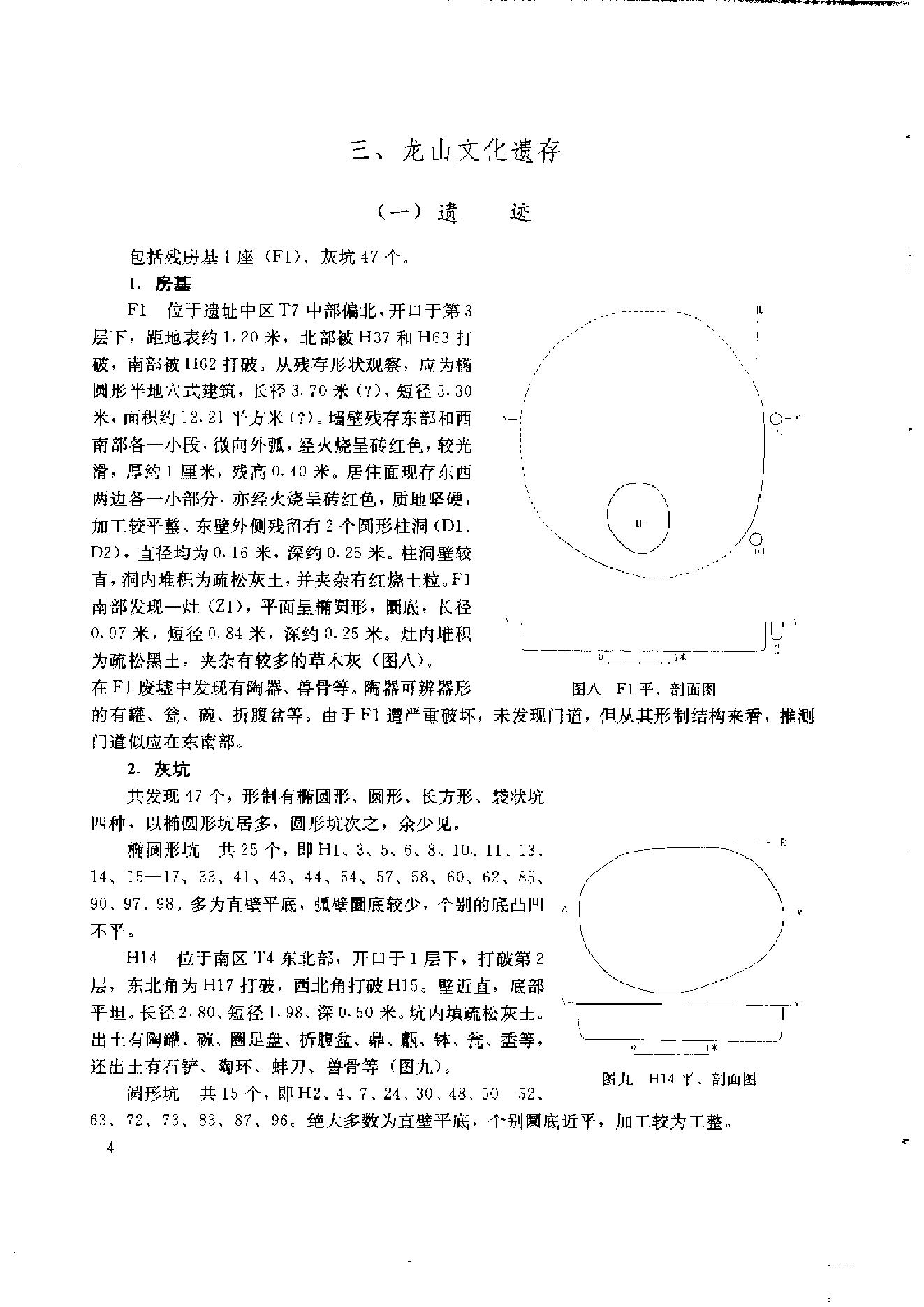 考古学集刊10.pdf_第6页