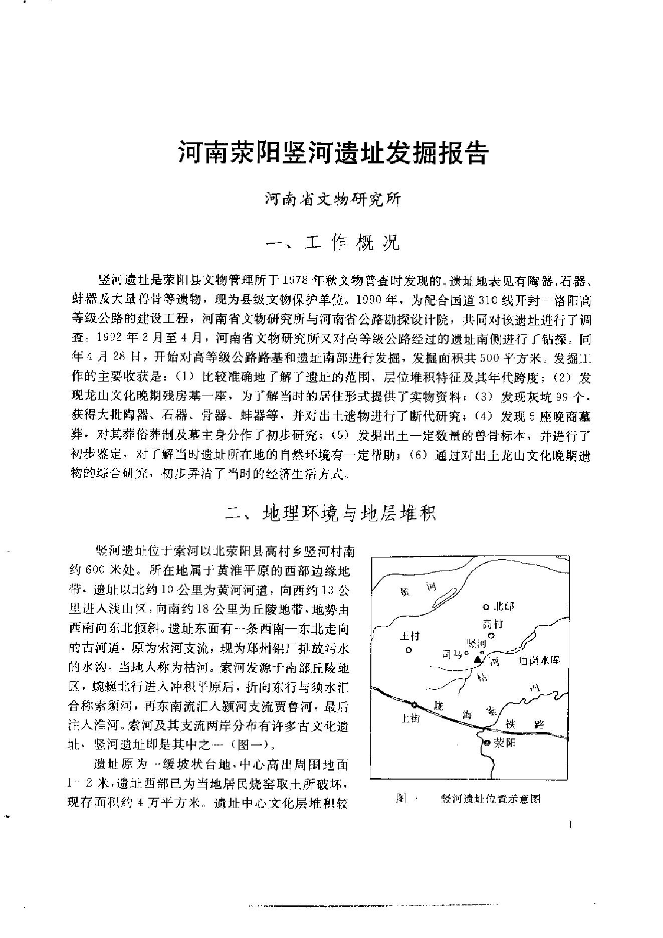 考古学集刊10.pdf_第3页