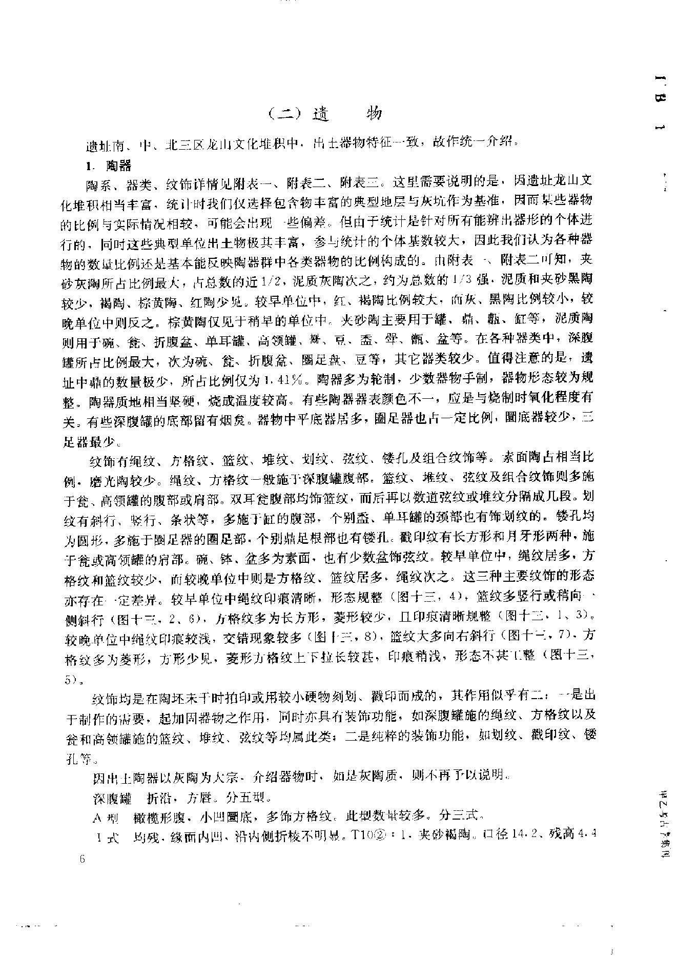 考古学集刊10.pdf_第8页