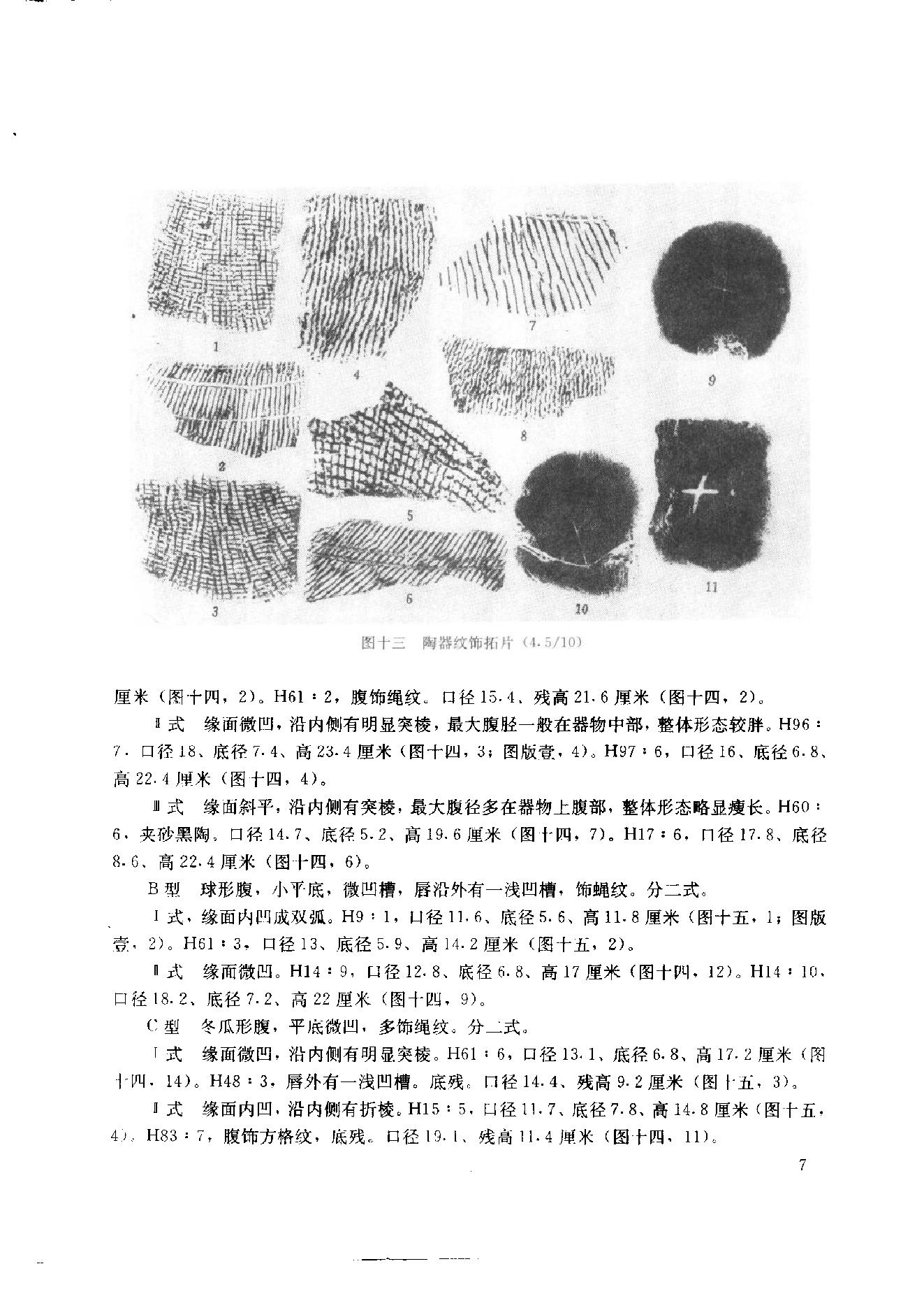 考古学集刊10.pdf_第9页