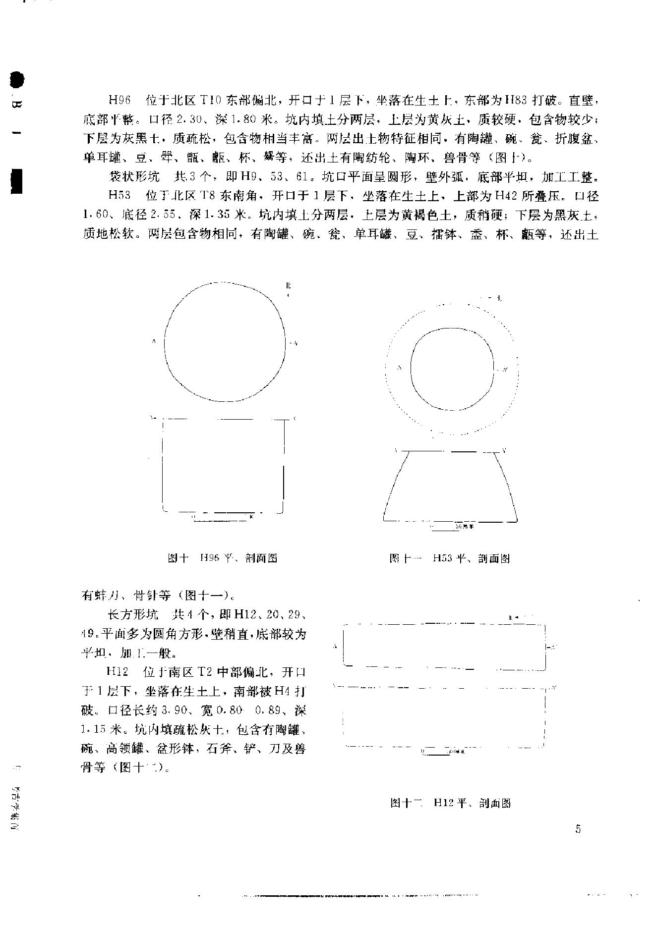 考古学集刊10.pdf_第7页