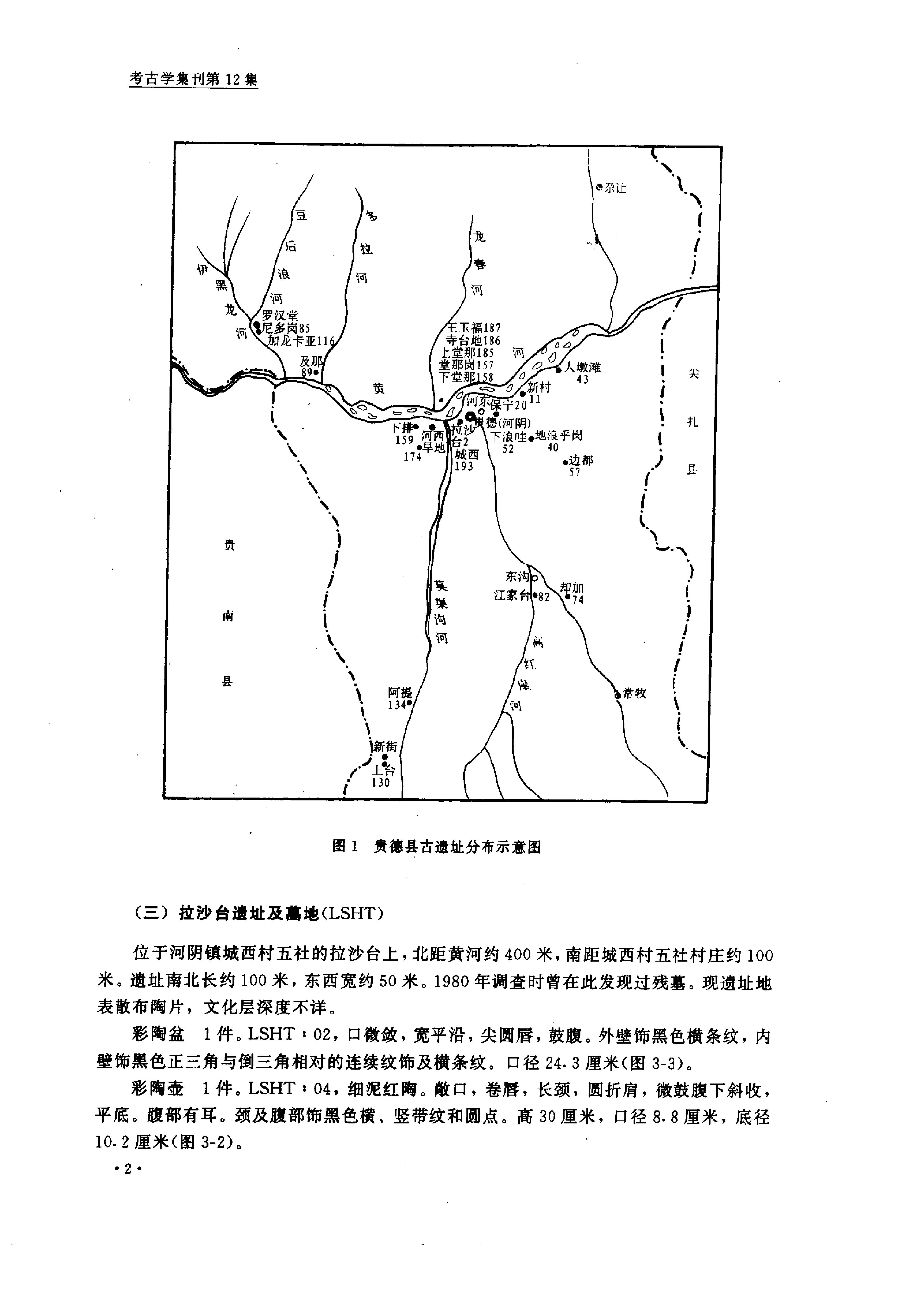 考古学集刊12.pdf_第7页