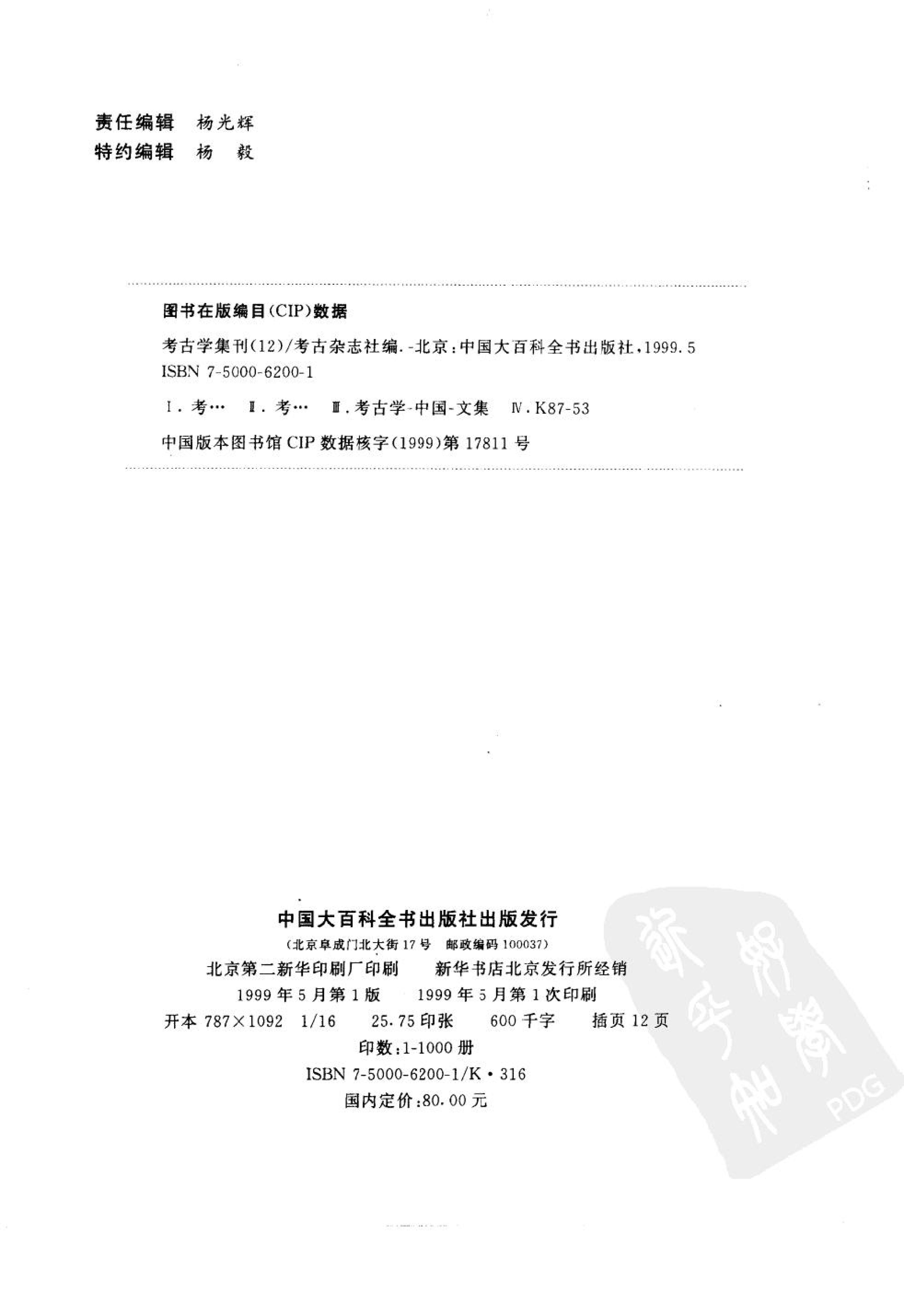 考古学集刊12.pdf_第3页