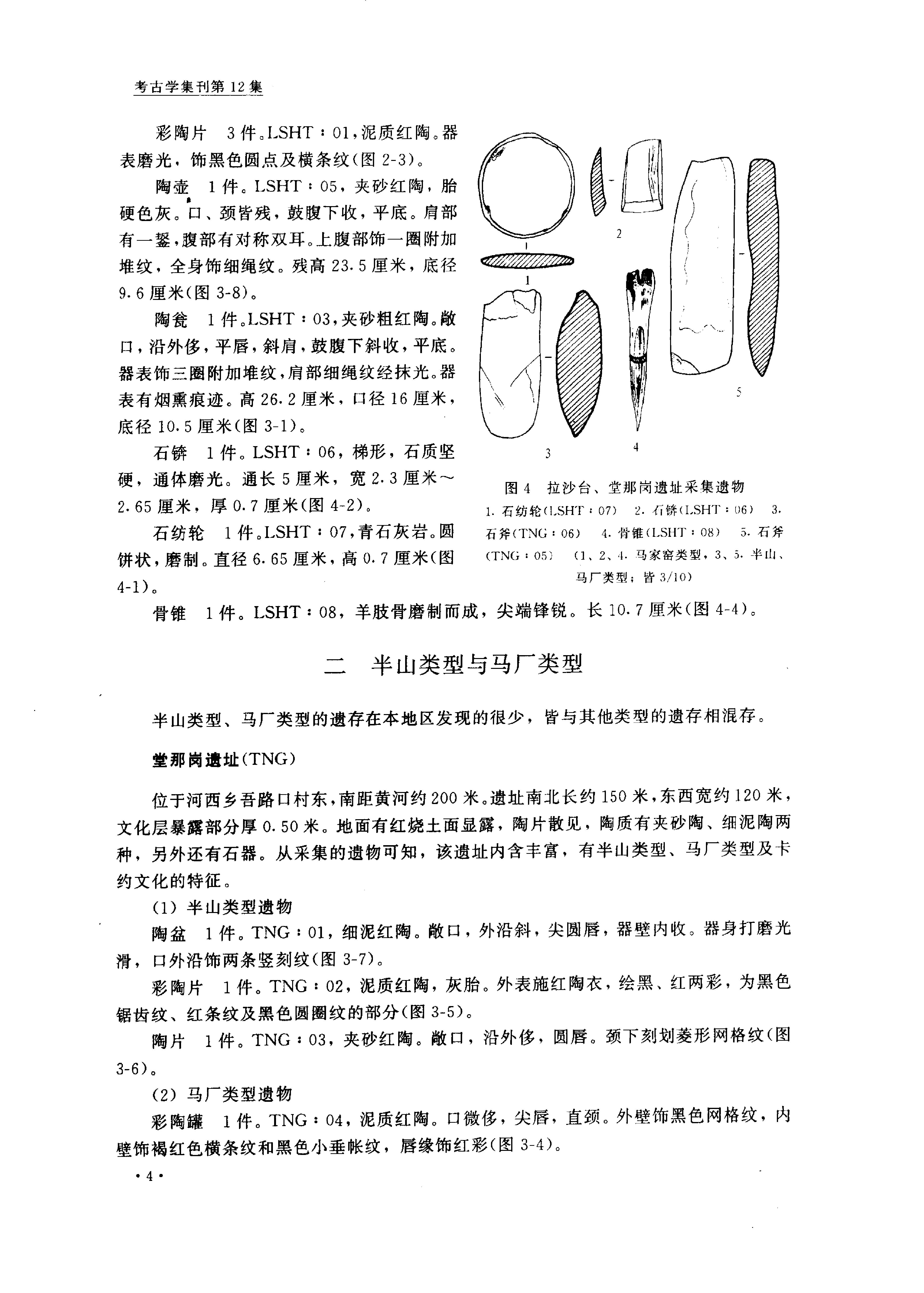 考古学集刊12.pdf_第9页