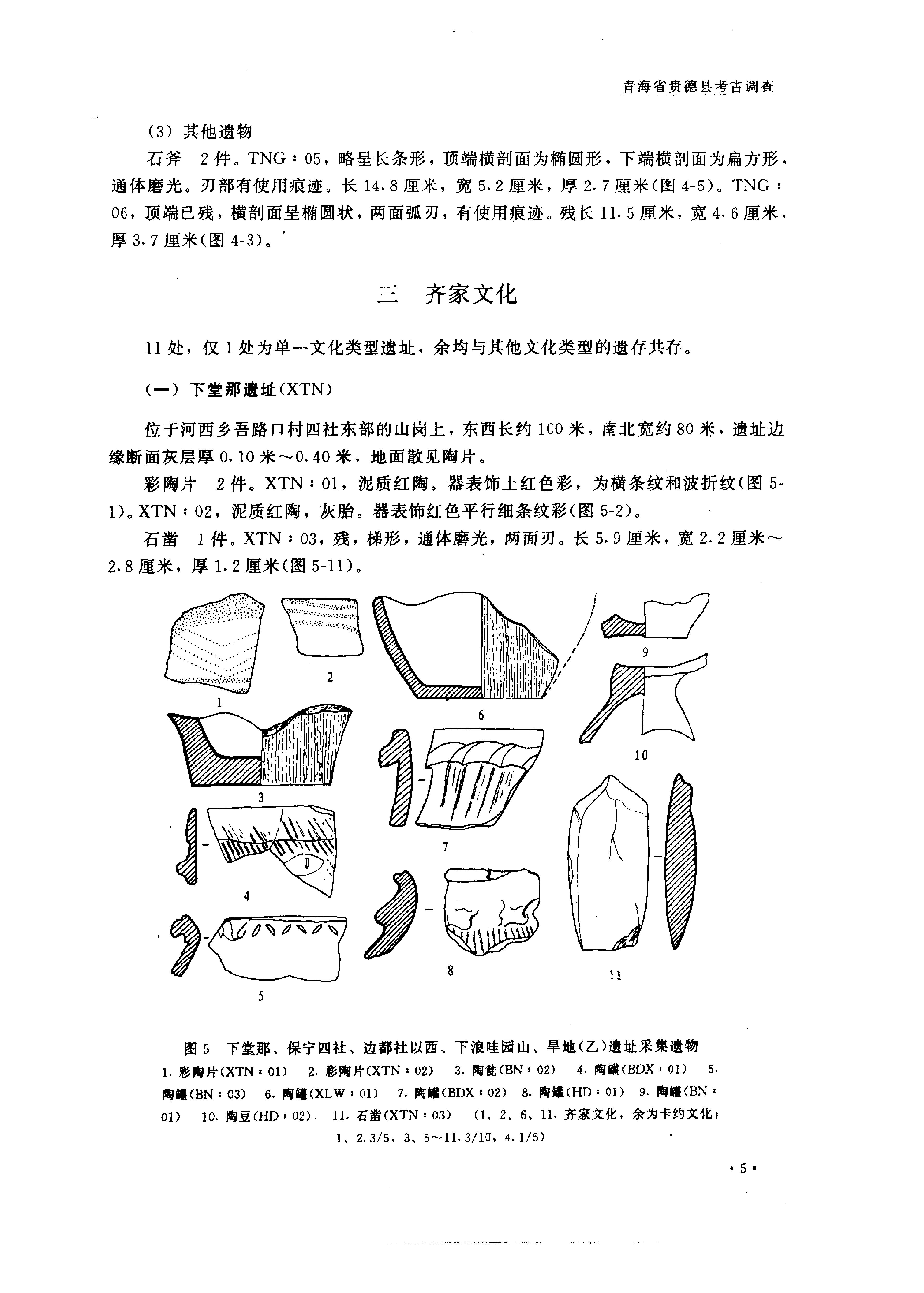 考古学集刊12.pdf_第10页