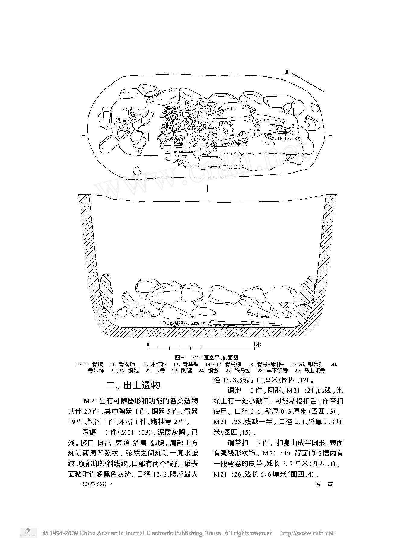 蒙古国后杭爱省浩腾特苏木胡拉哈山谷匈奴墓的发掘.pdf_第3页