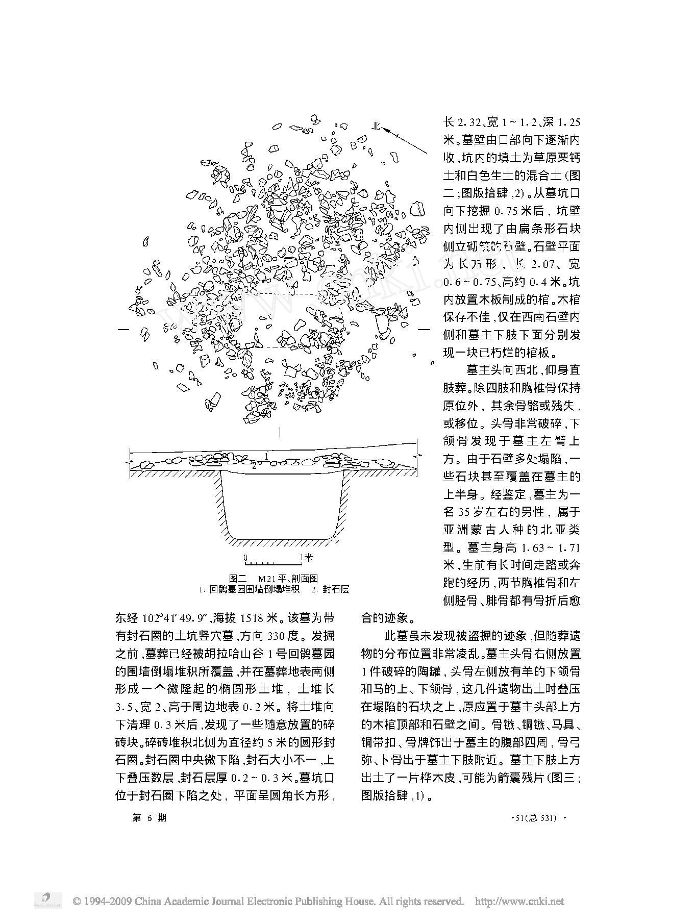 蒙古国后杭爱省浩腾特苏木胡拉哈山谷匈奴墓的发掘.pdf_第2页