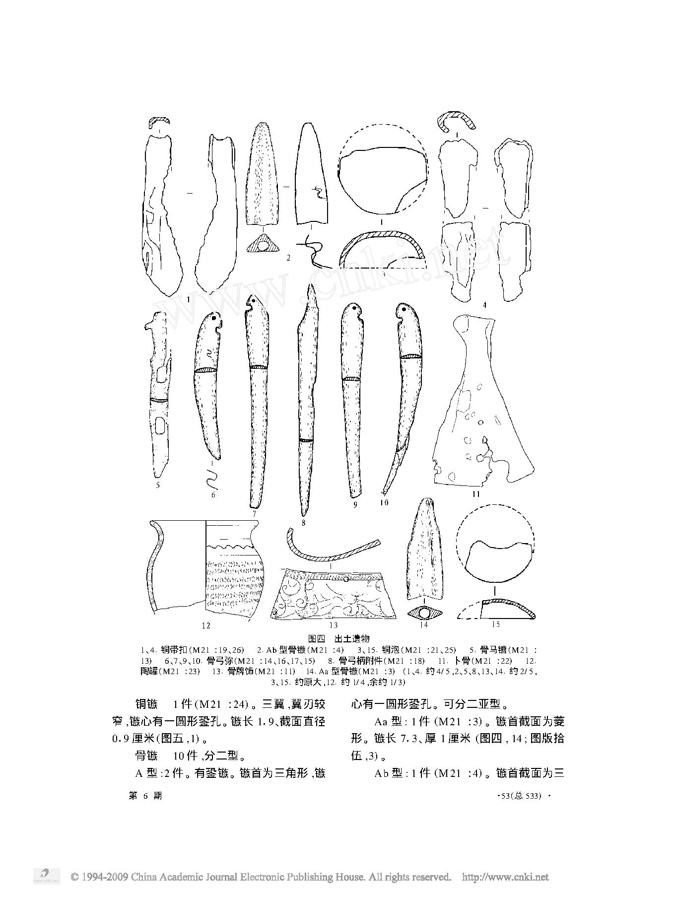 蒙古国后杭爱省浩腾特苏木胡拉哈山谷匈奴墓的发掘.pdf_第4页