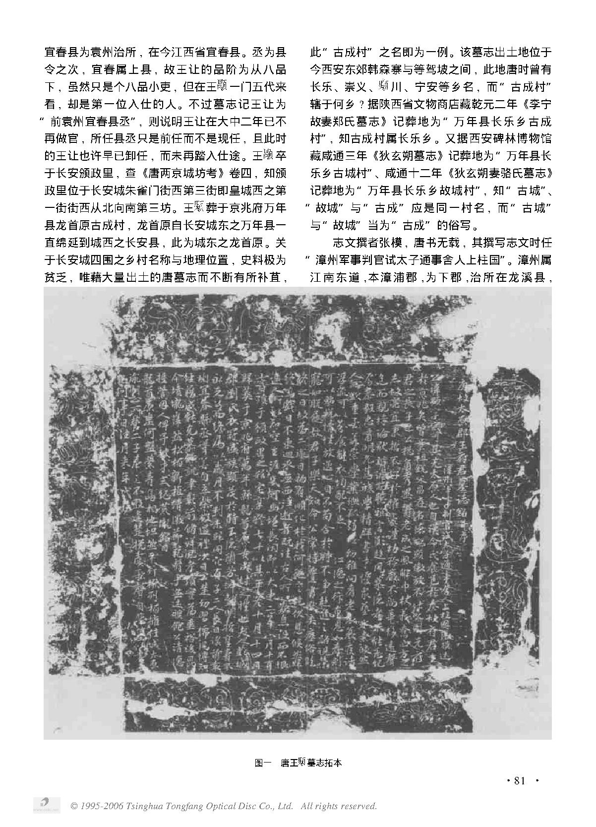 西安东郊出土唐代《王颙墓志》疏证.PDF_第2页