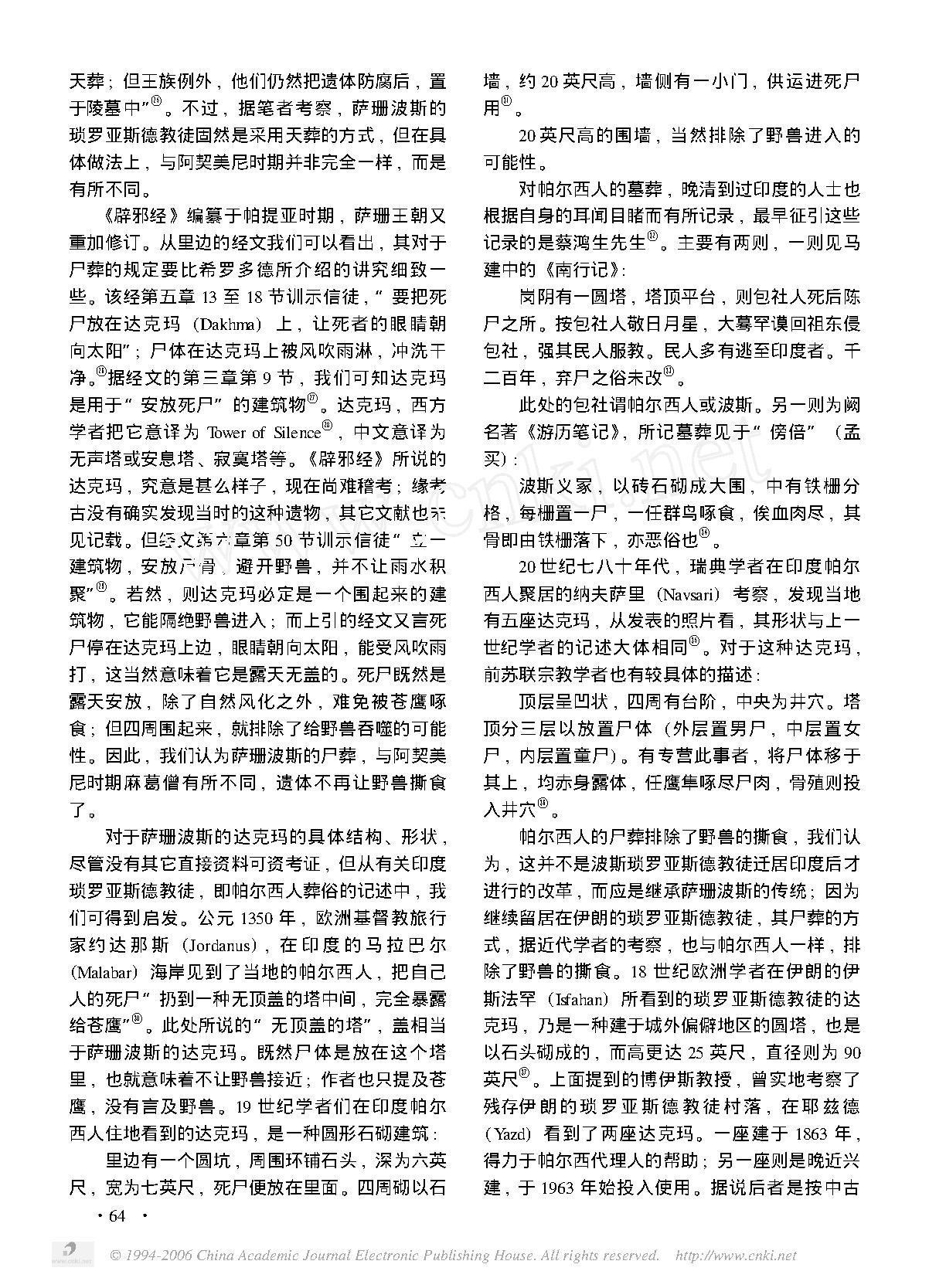 西安北周安伽墓葬式的再思考.pdf_第5页