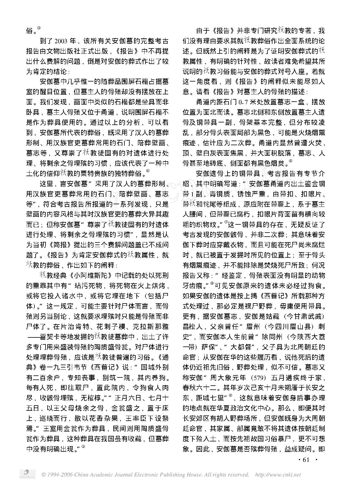 西安北周安伽墓葬式的再思考.pdf_第2页