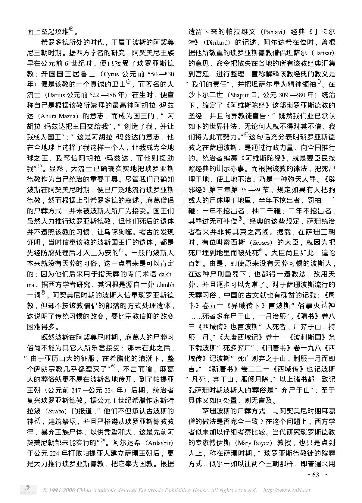 西安北周安伽墓葬式的再思考.pdf_第4页