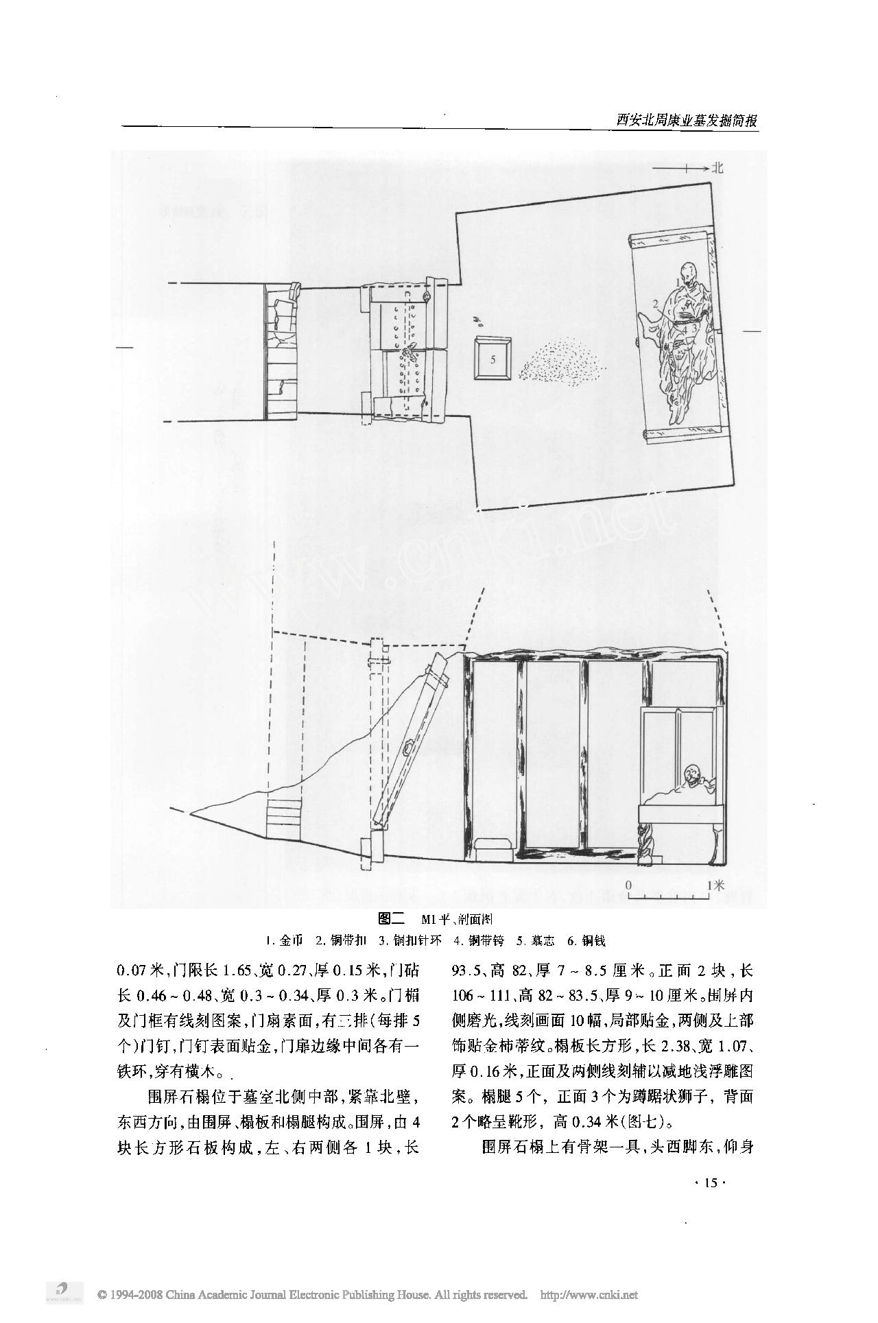 西安北周康业墓发掘简报.pdf_第2页