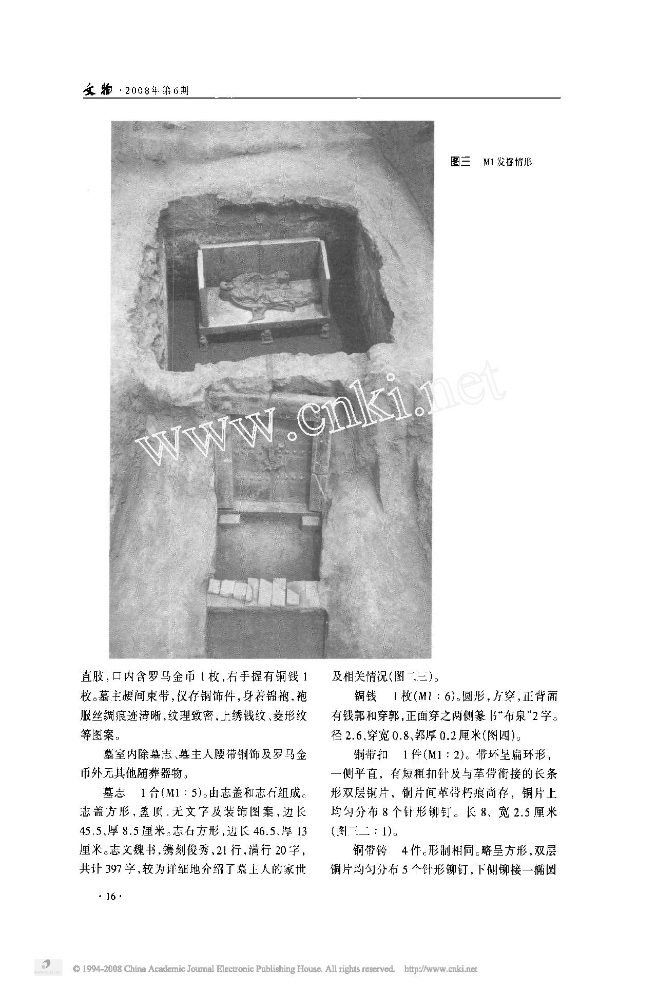 西安北周康业墓发掘简报.pdf_第3页