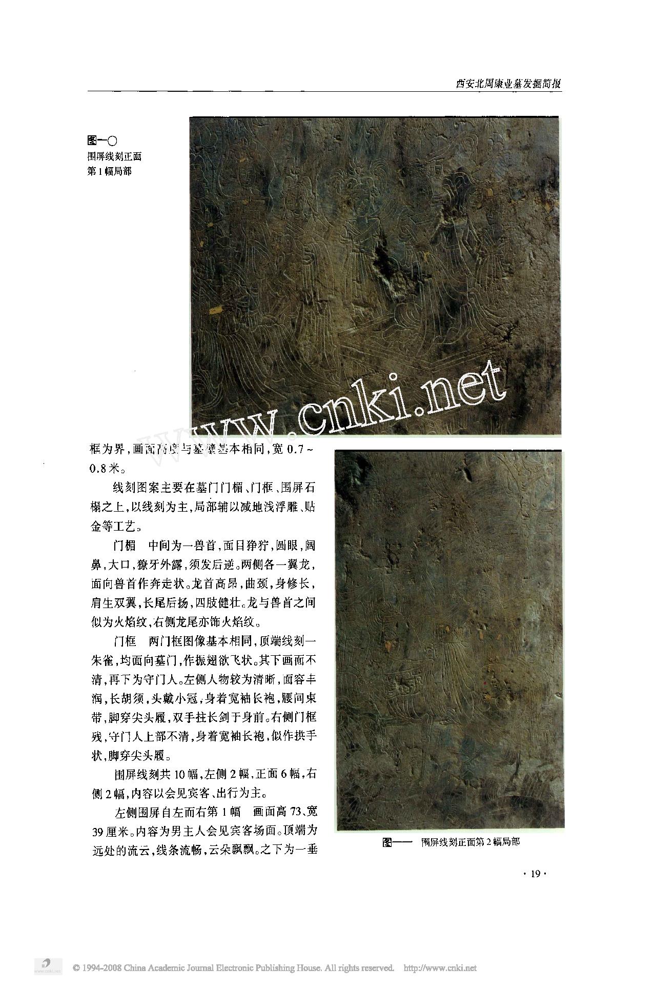 西安北周康业墓发掘简报.pdf_第6页