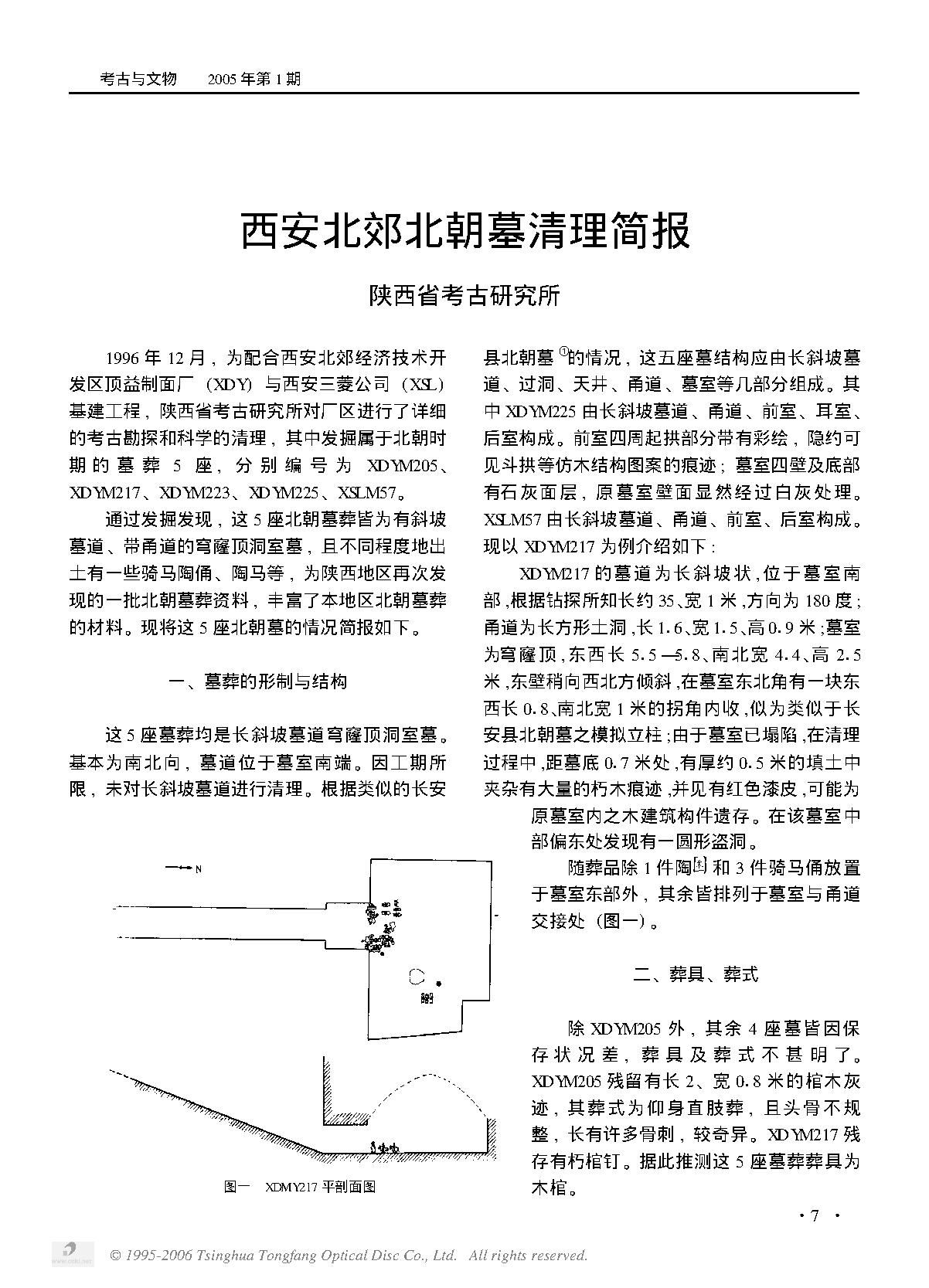 西安北郊北朝墓清理简报.PDF_第1页