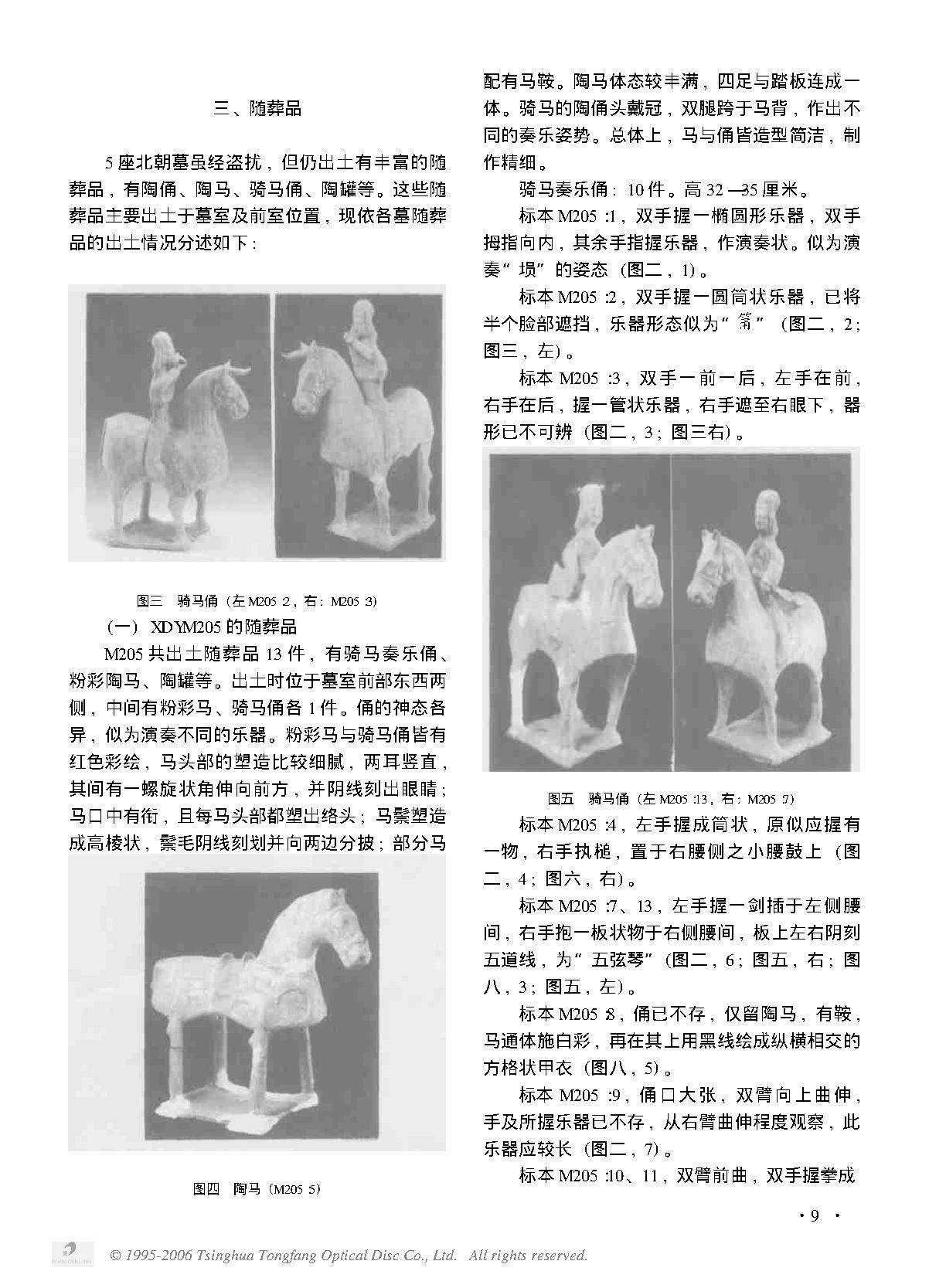 西安北郊北朝墓清理简报.PDF_第3页