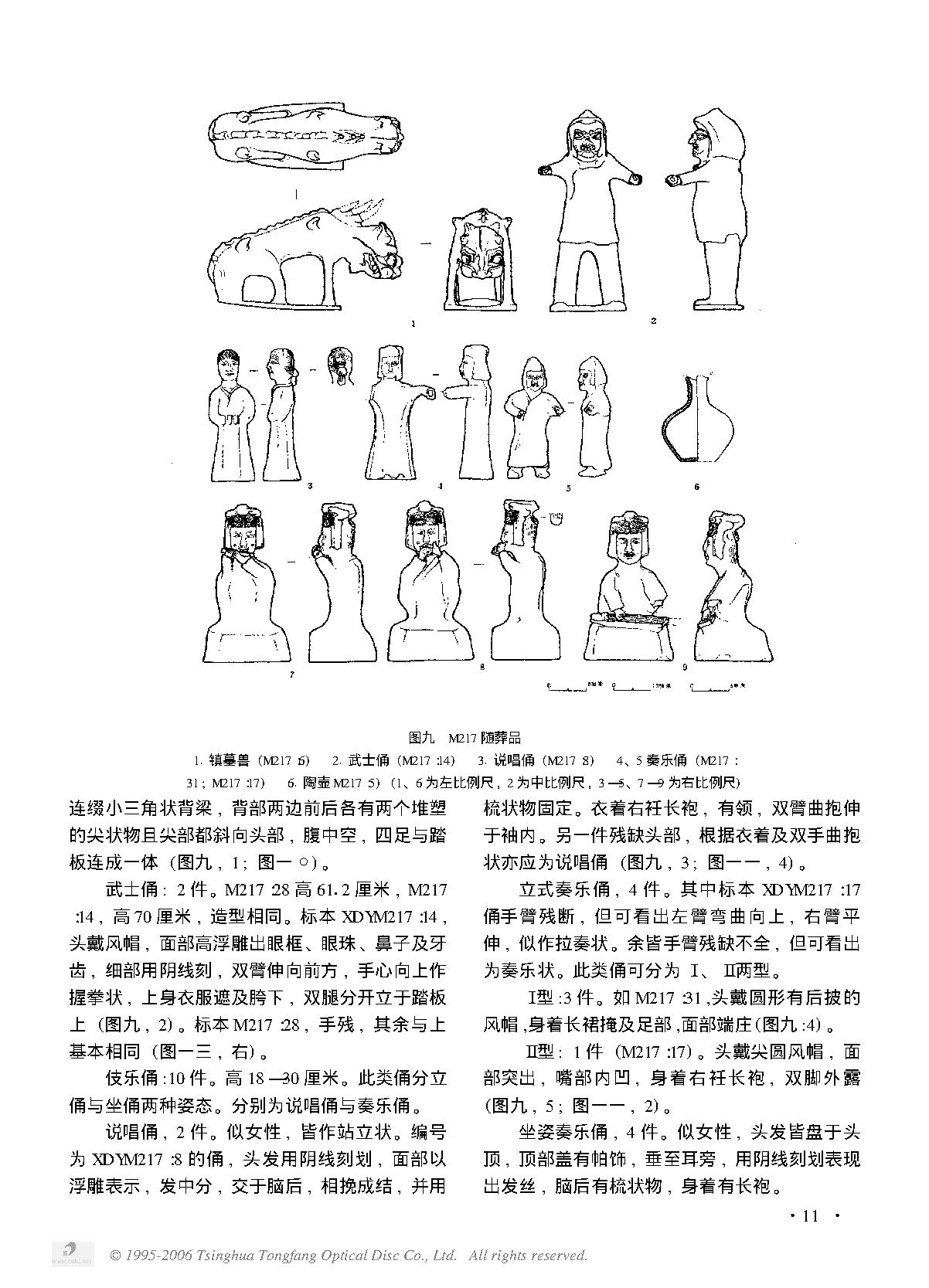 西安北郊北朝墓清理简报.PDF_第5页