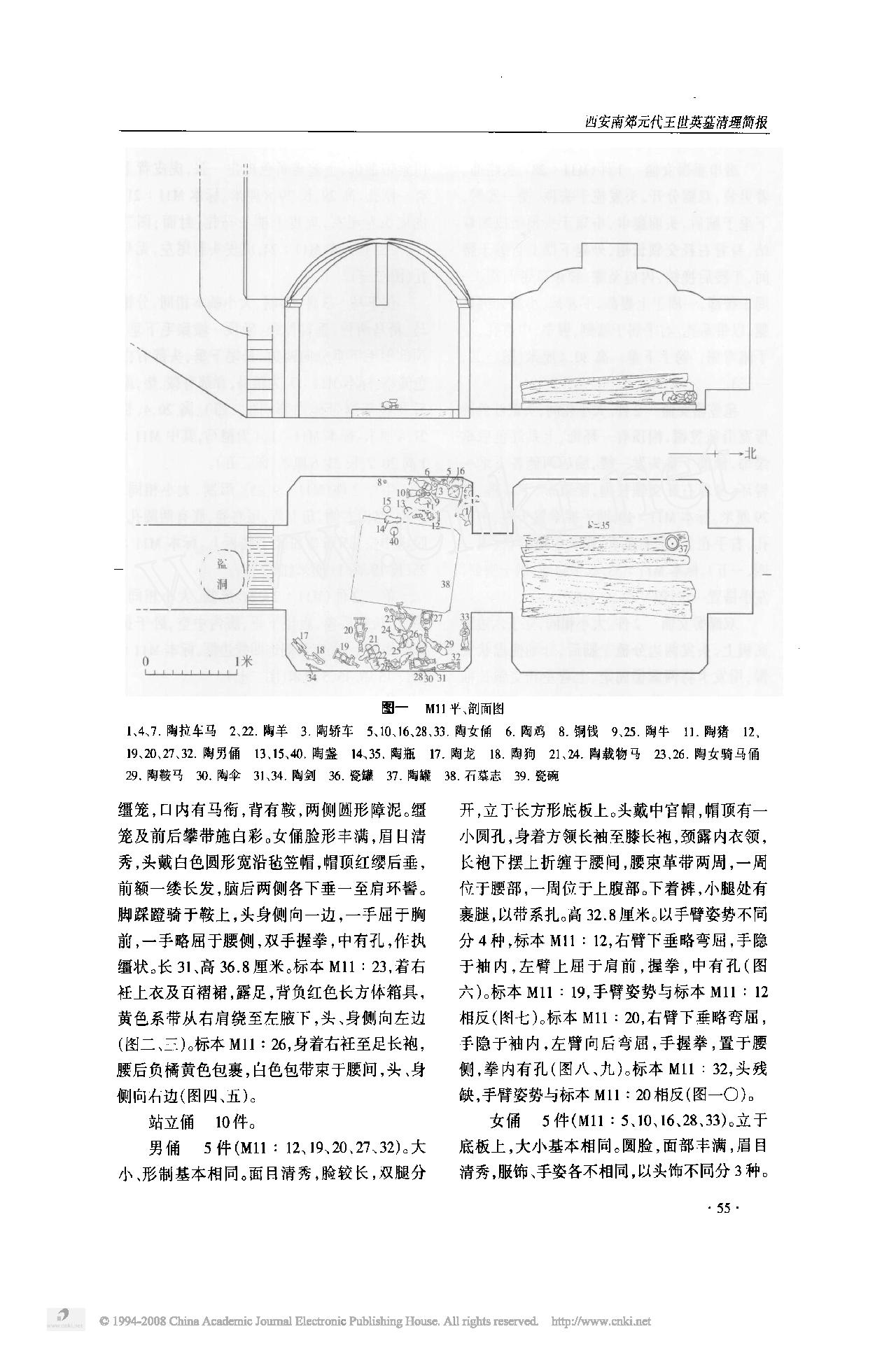 西安南郊元代王世英墓清理简报.pdf_第2页