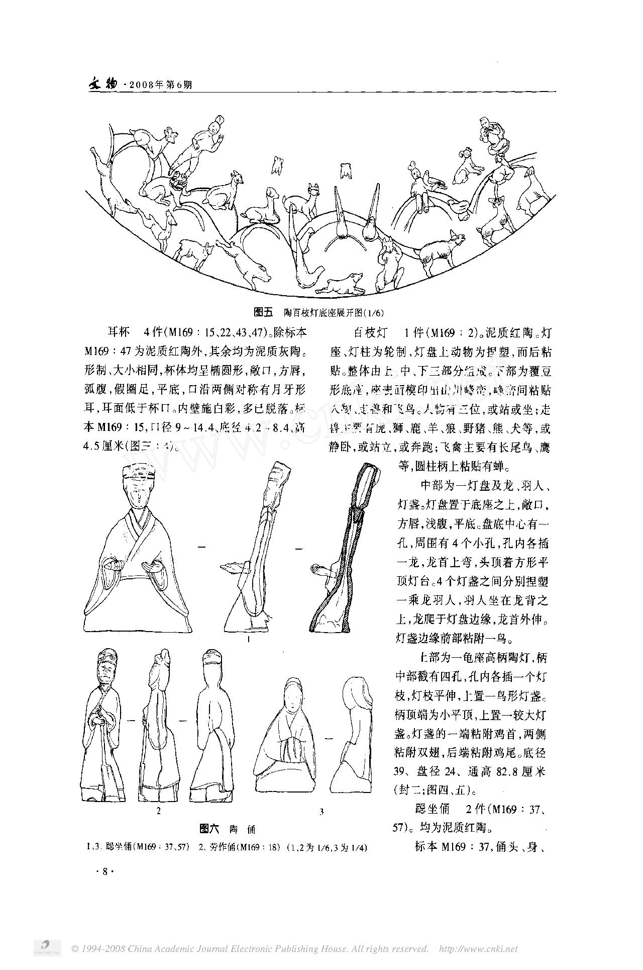 西安南郊潘家庄169号东汉墓发掘简报.pdf_第5页