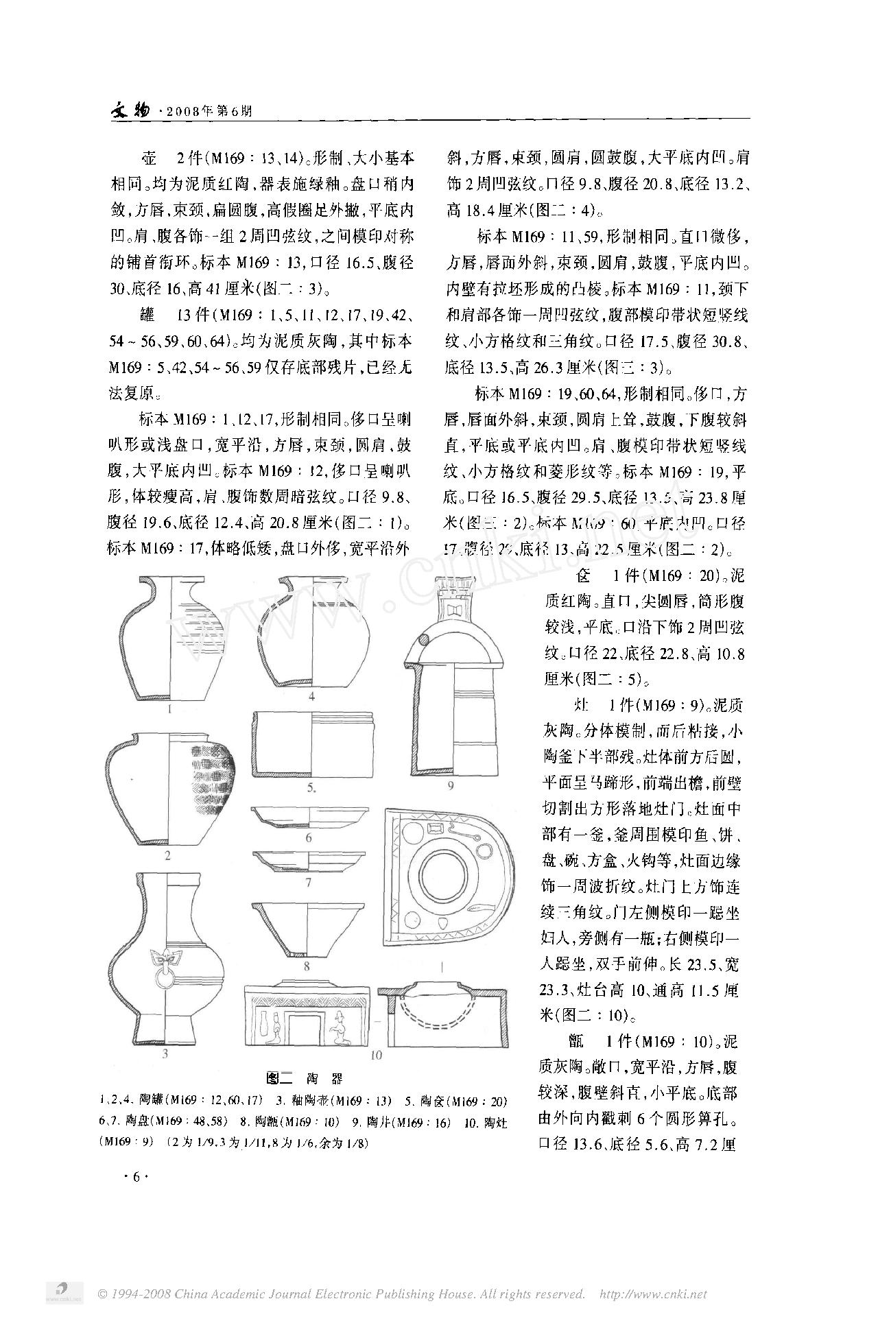 西安南郊潘家庄169号东汉墓发掘简报.pdf_第3页