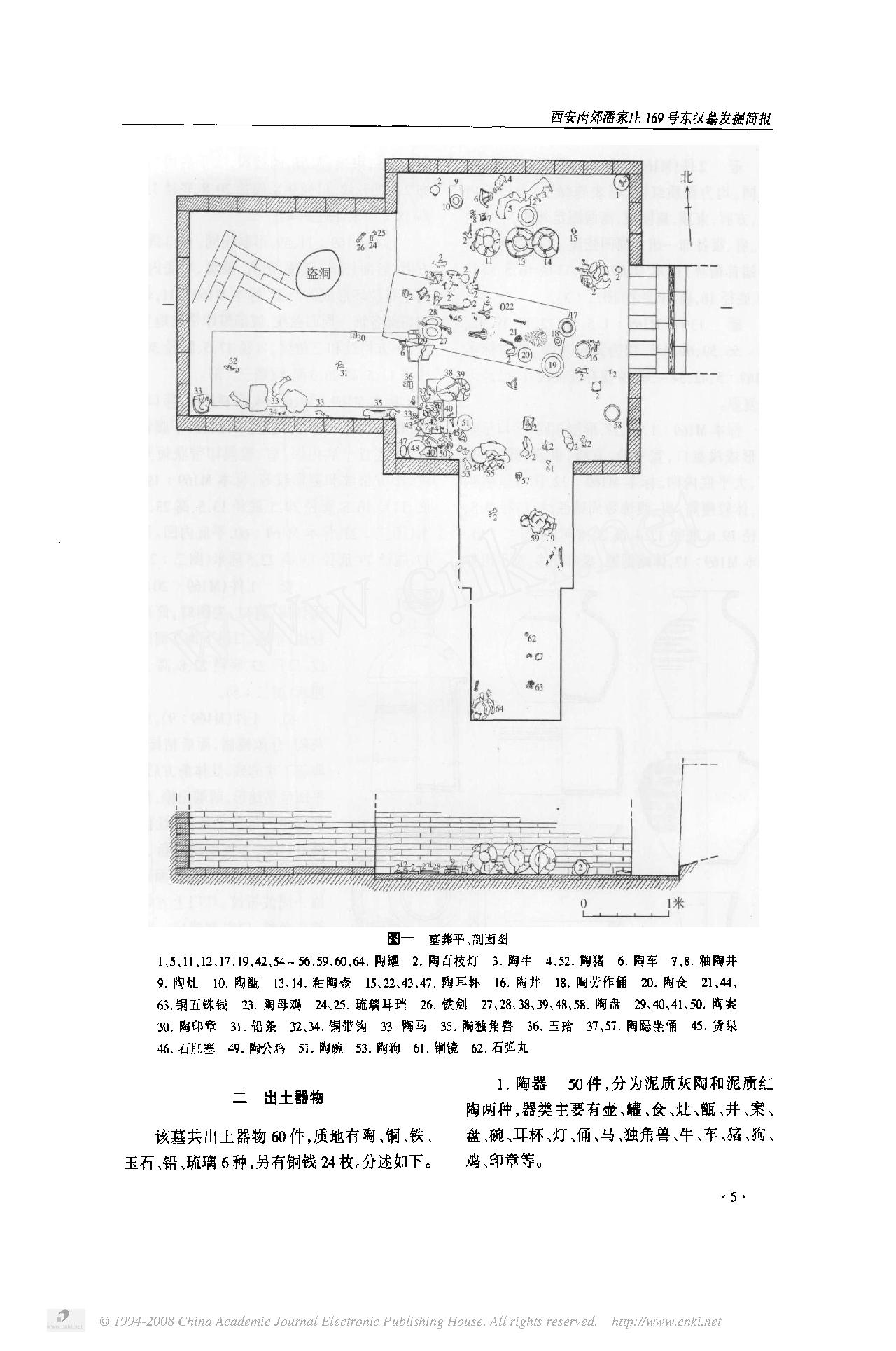 西安南郊潘家庄169号东汉墓发掘简报.pdf_第2页