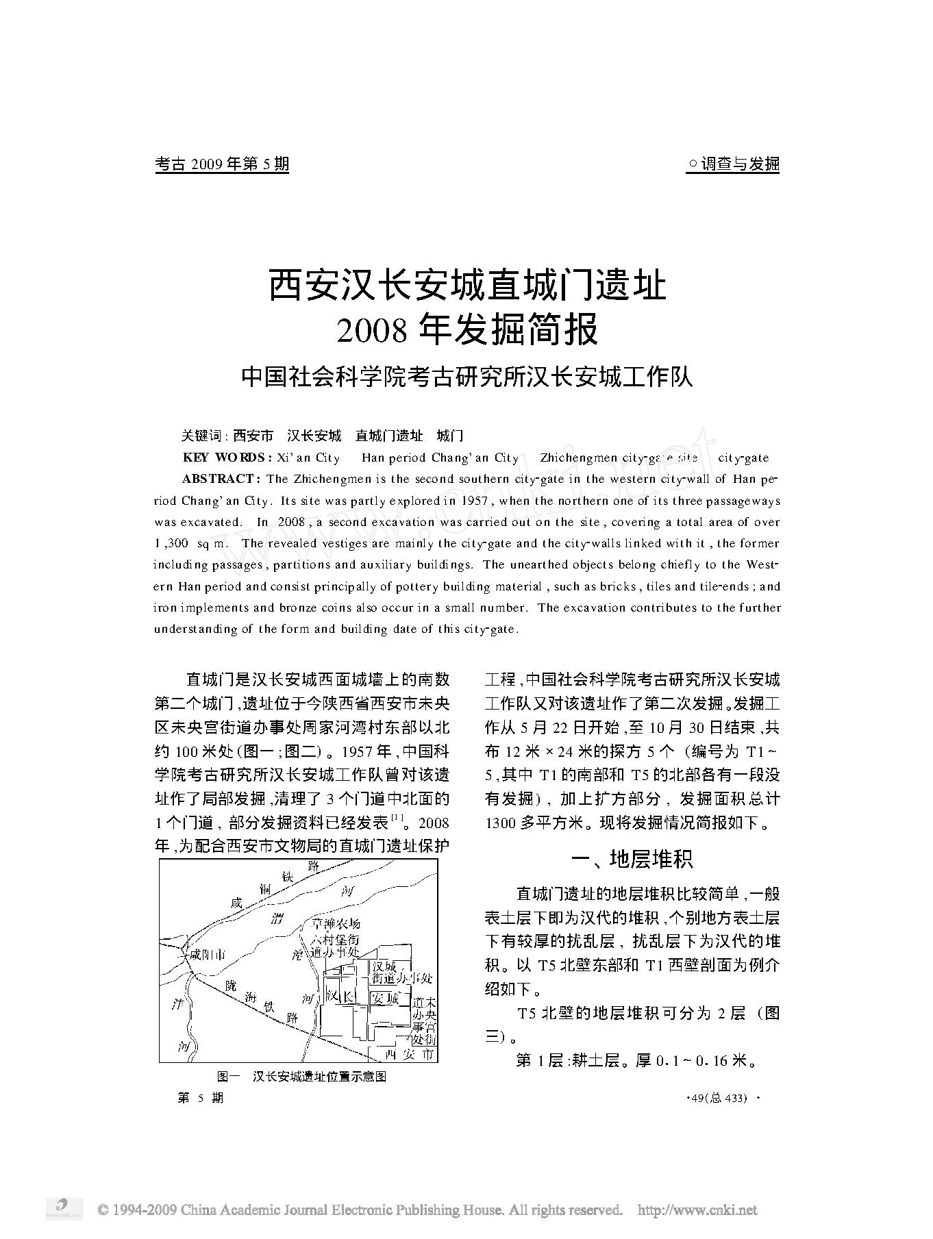 西安汉长安城直城门遗址2008年发掘简报.pdf_第1页