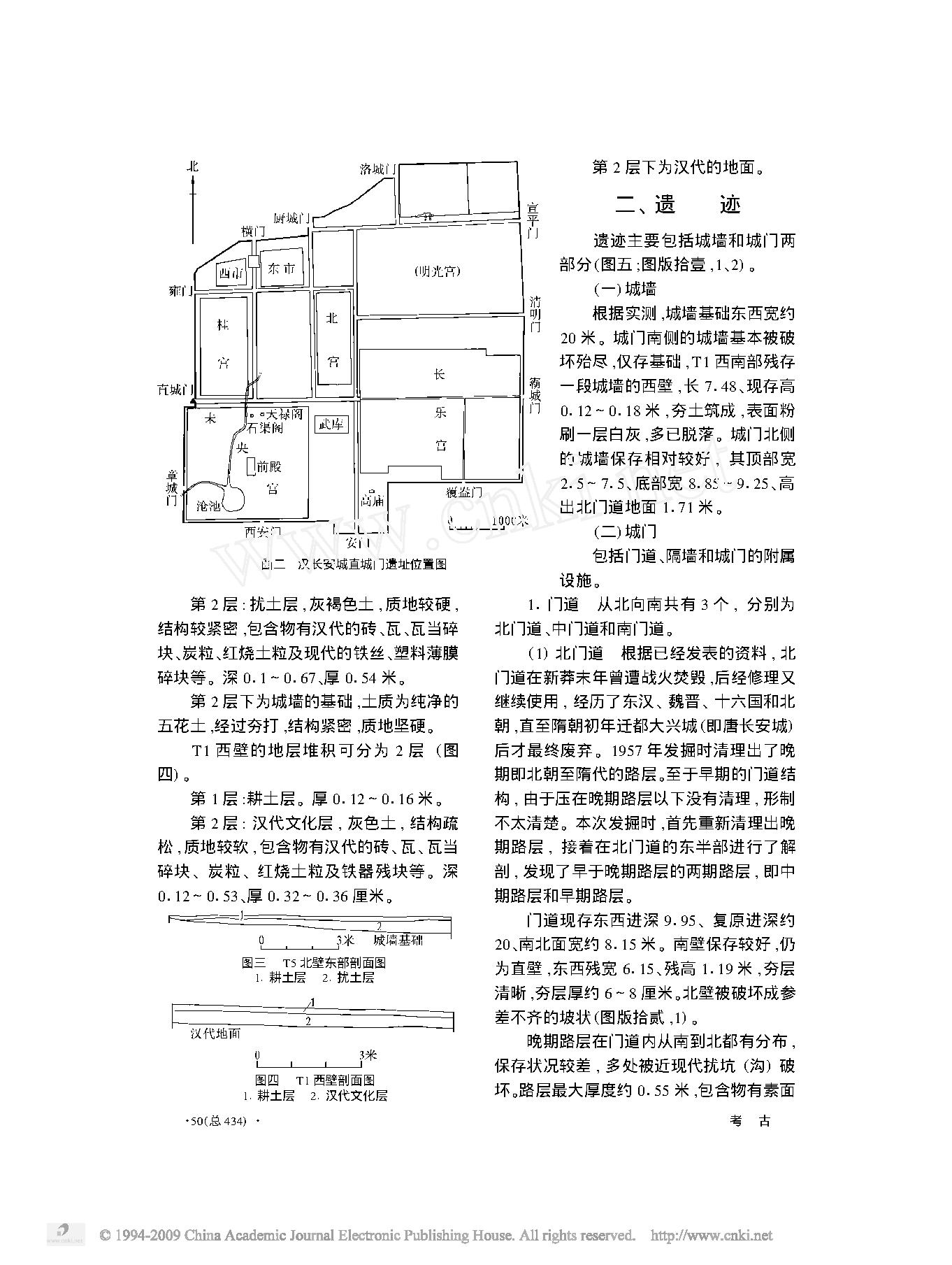 西安汉长安城直城门遗址2008年发掘简报.pdf_第2页