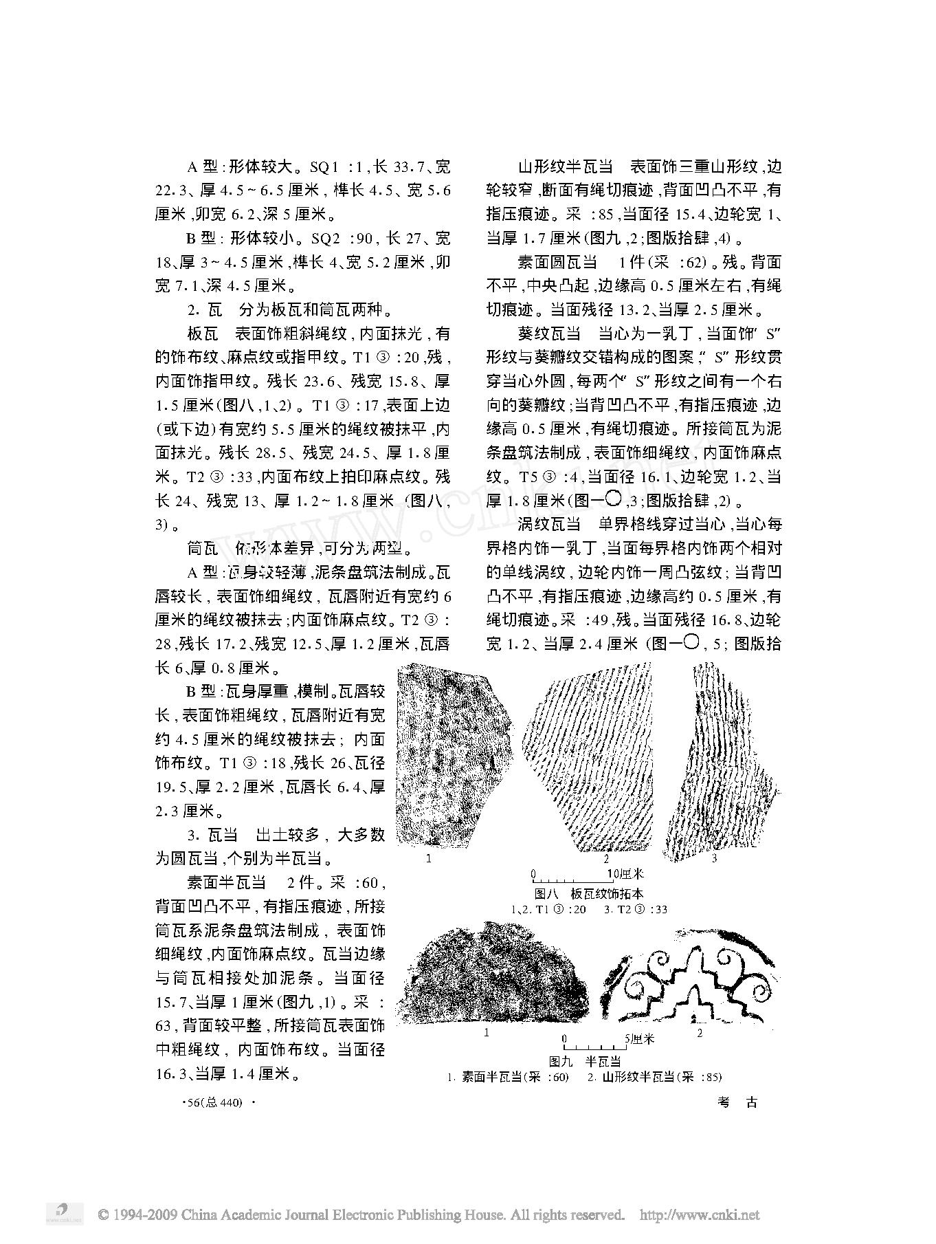 西安汉长安城直城门遗址2008年发掘简报.pdf_第8页