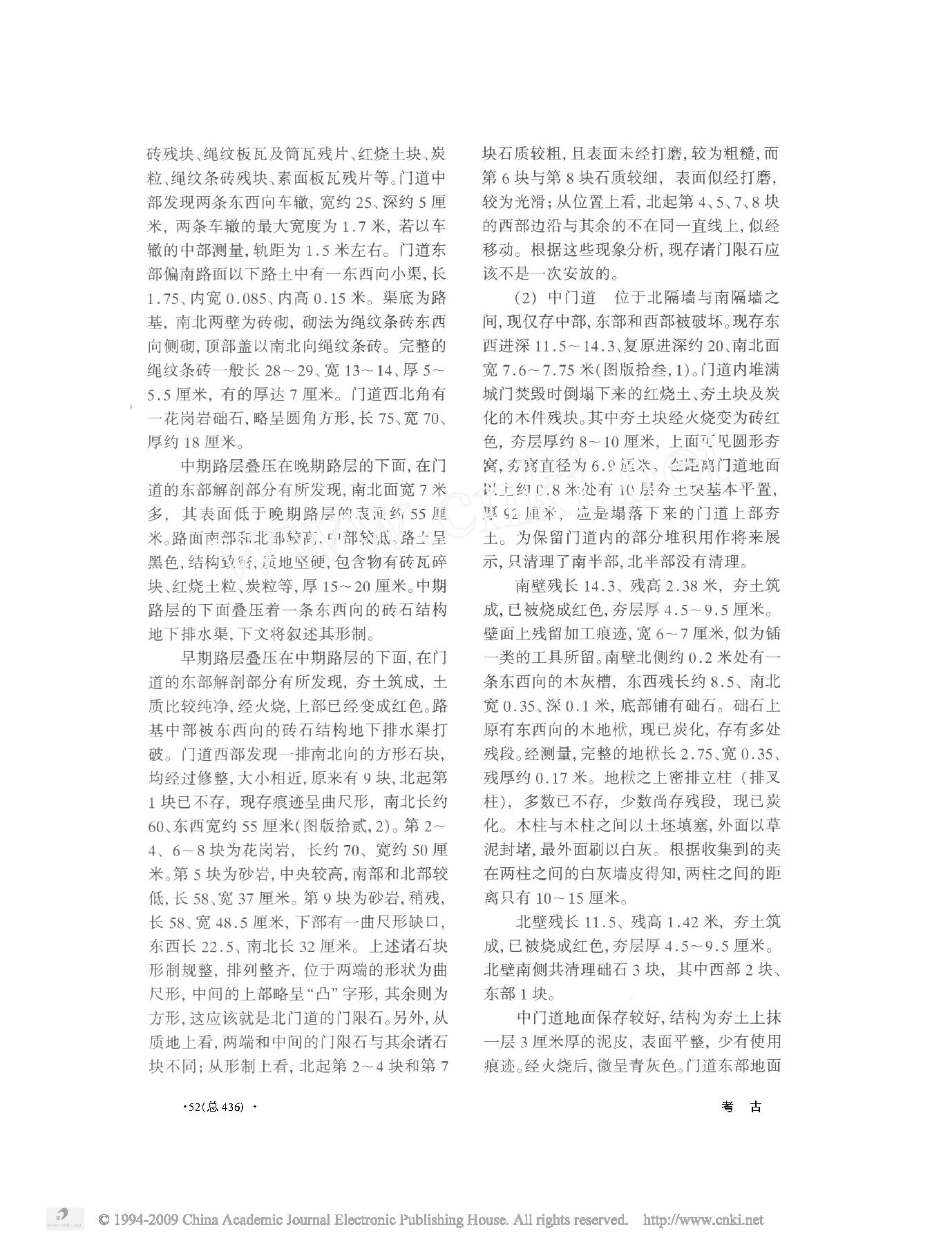 西安汉长安城直城门遗址2008年发掘简报.pdf_第4页