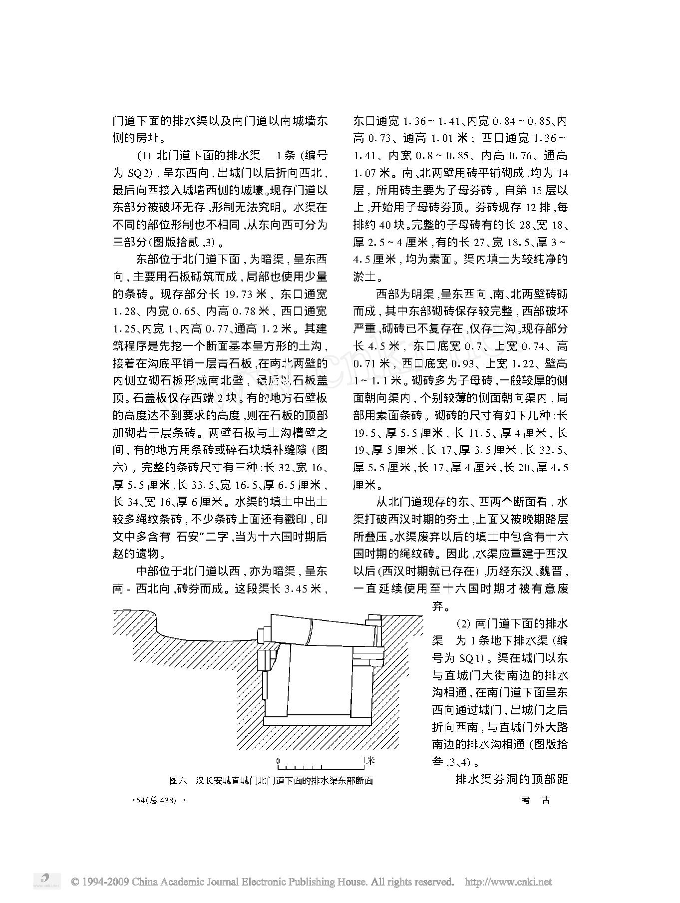 西安汉长安城直城门遗址2008年发掘简报.pdf_第6页