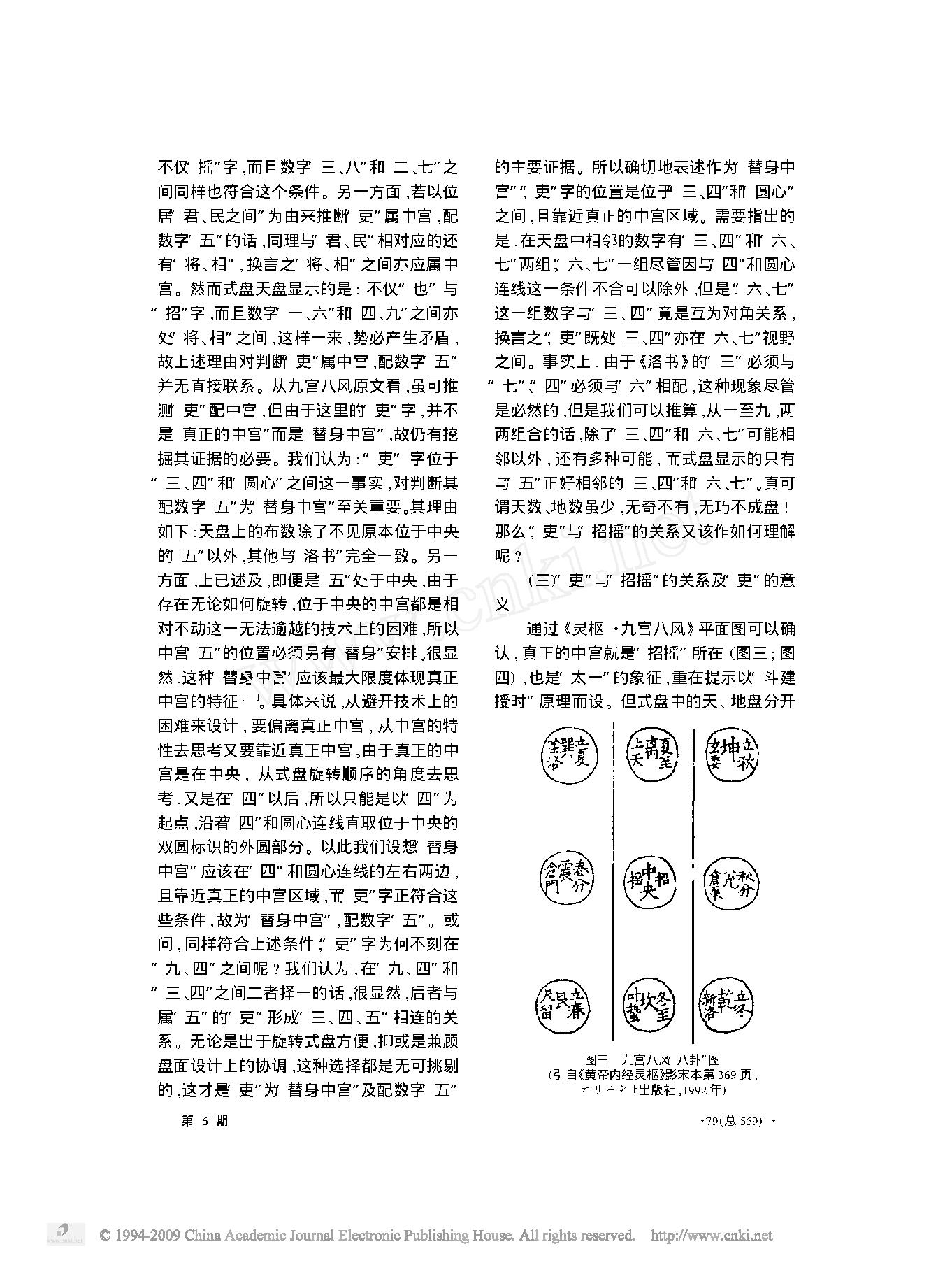 西汉汝阴侯墓所出太一九宫式盘相关问题的研究.pdf_第3页