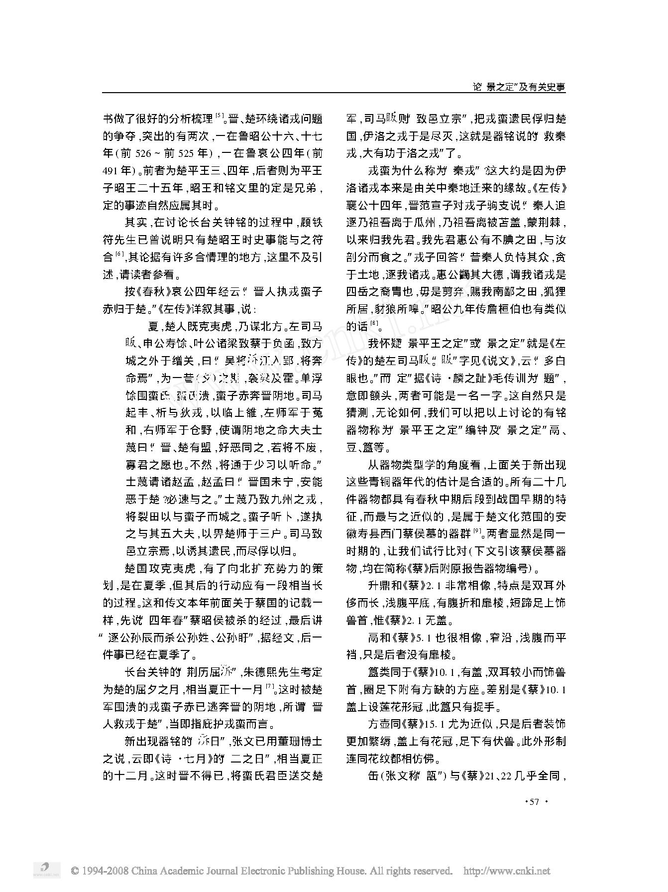 论_景之定_及有关史事.pdf_第2页