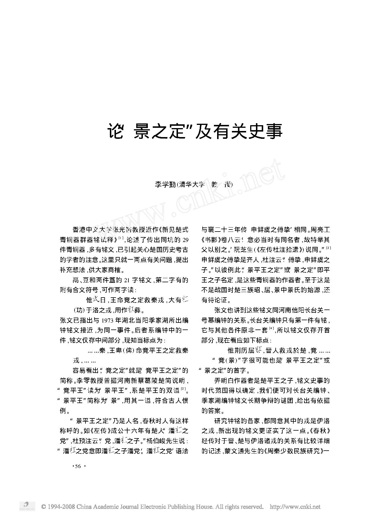 论_景之定_及有关史事.pdf_第1页